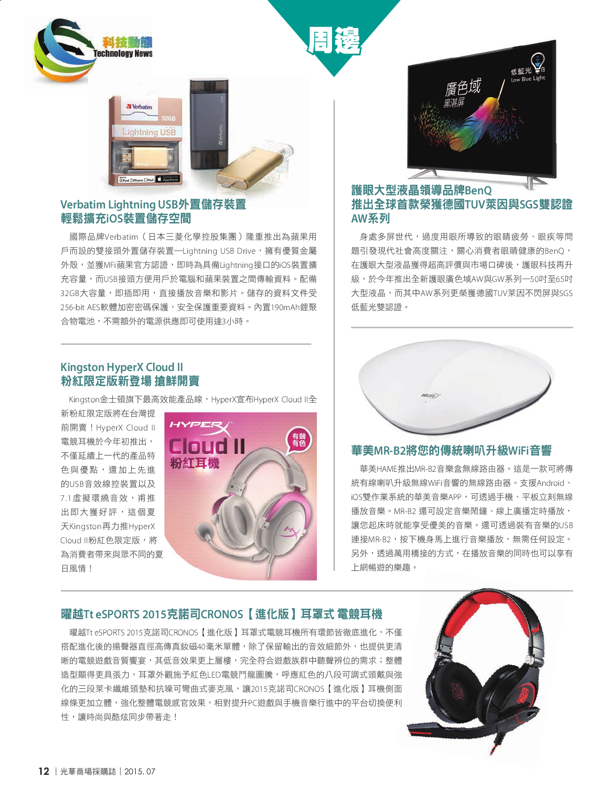 光華商場採購誌104年7月號_150dpi14.png