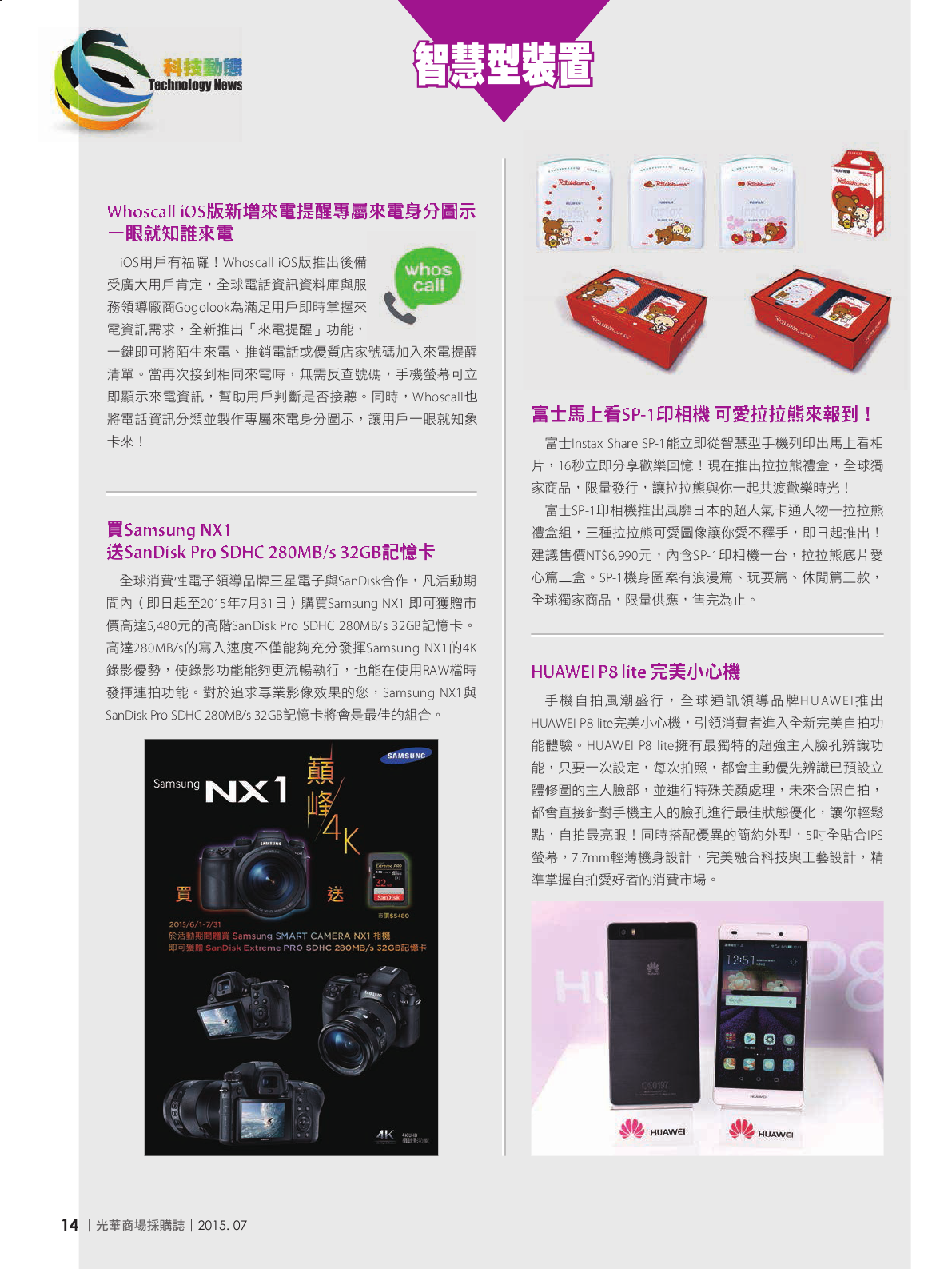 光華商場採購誌104年7月號_150dpi16.png