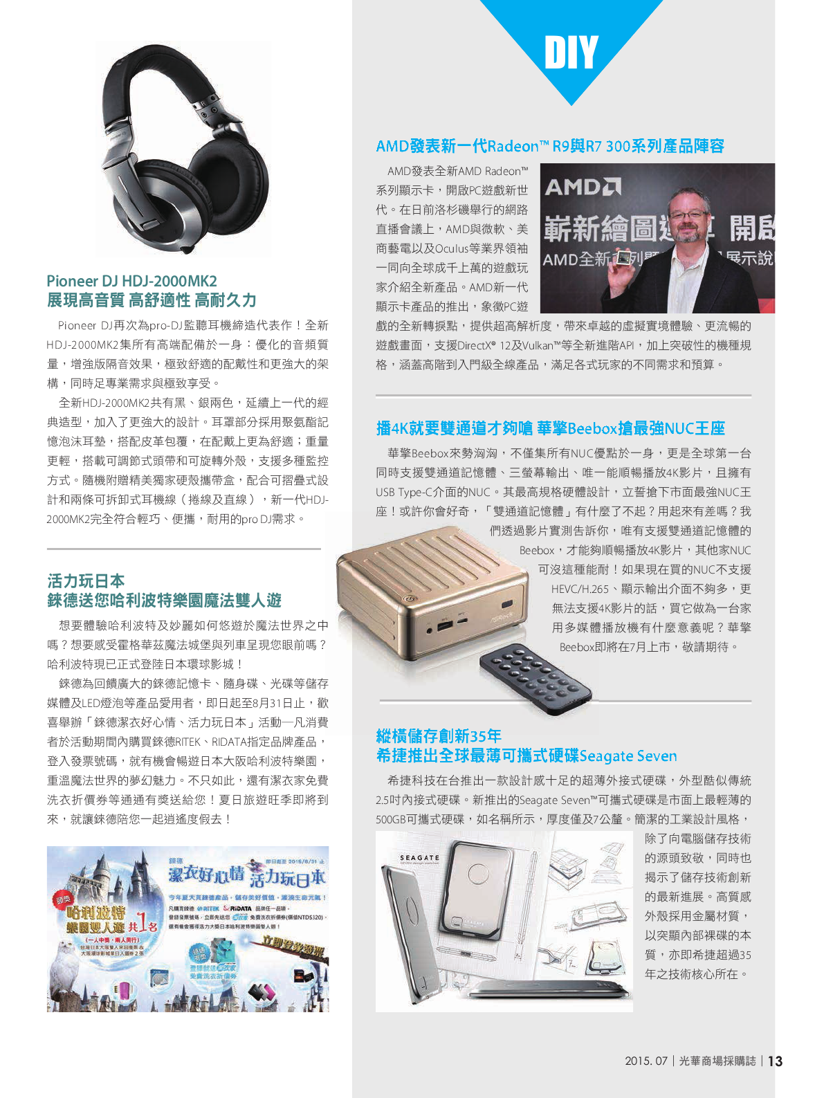 光華商場採購誌104年7月號_150dpi15.png