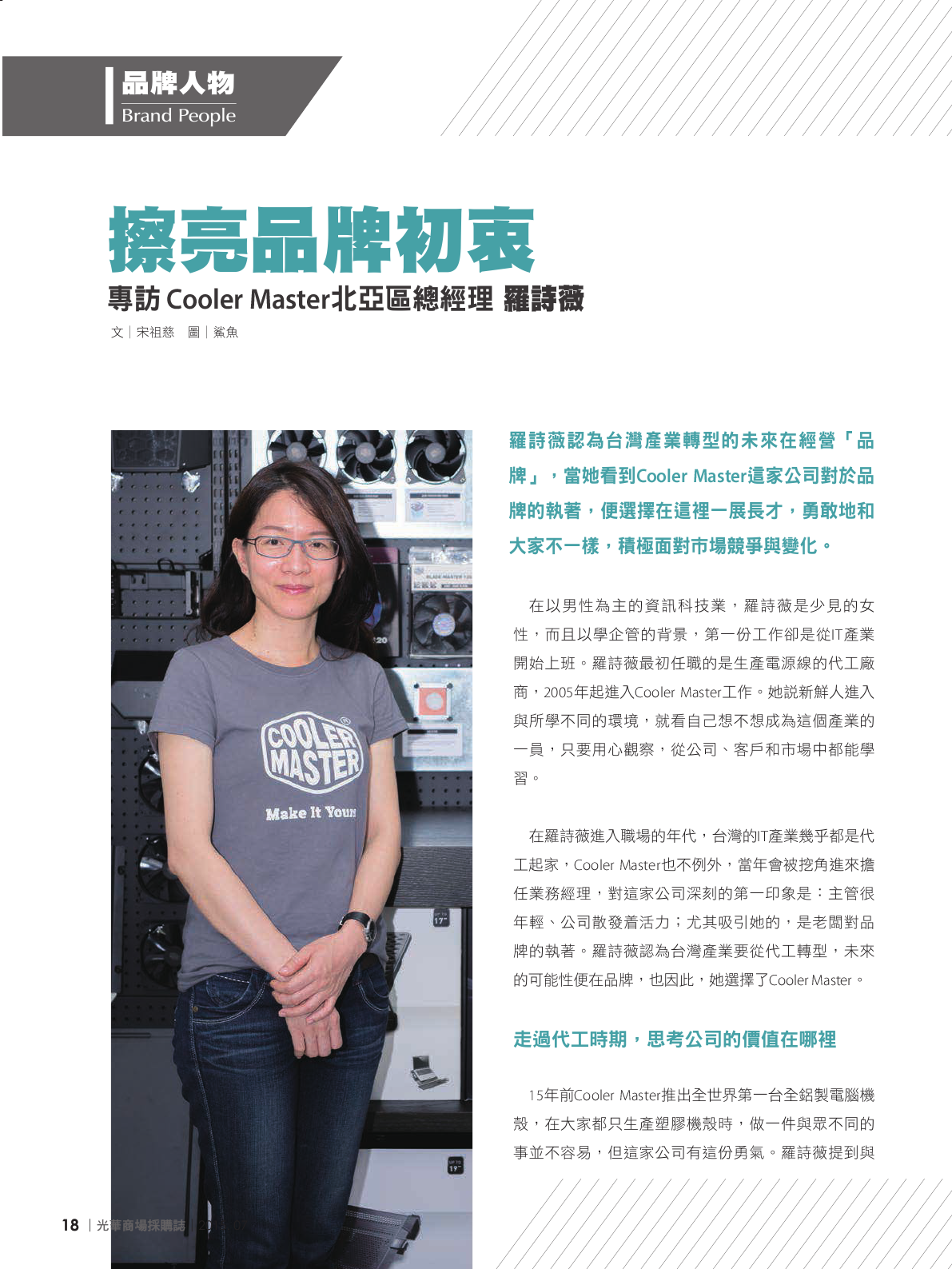 光華商場採購誌104年7月號_150dpi20.png