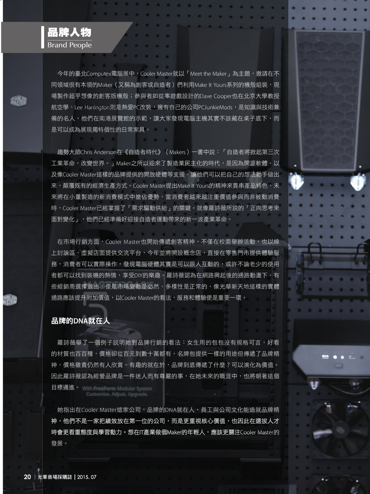 光華商場採購誌104年7月號_150dpi22.png
