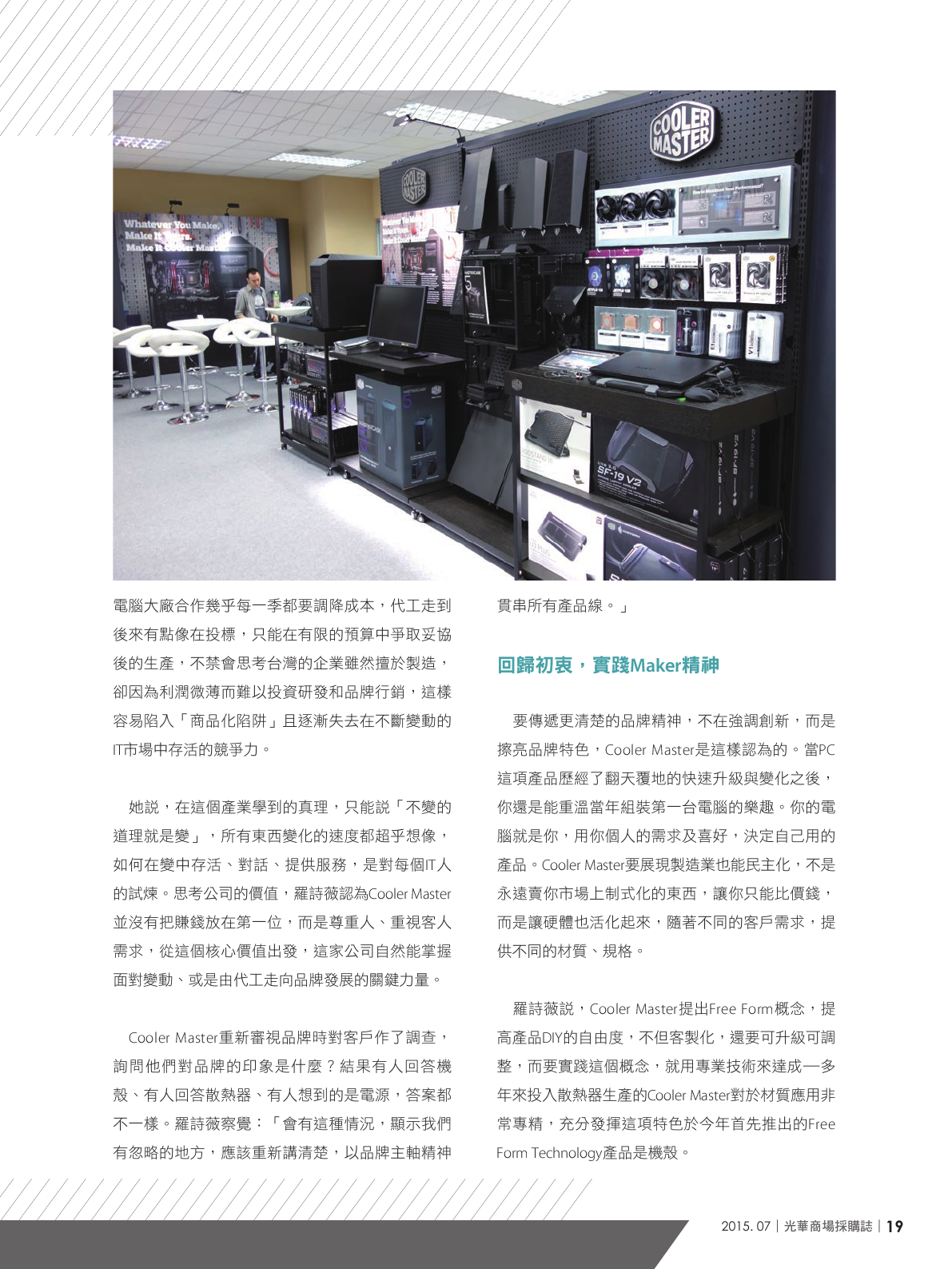 光華商場採購誌104年7月號_150dpi21.png