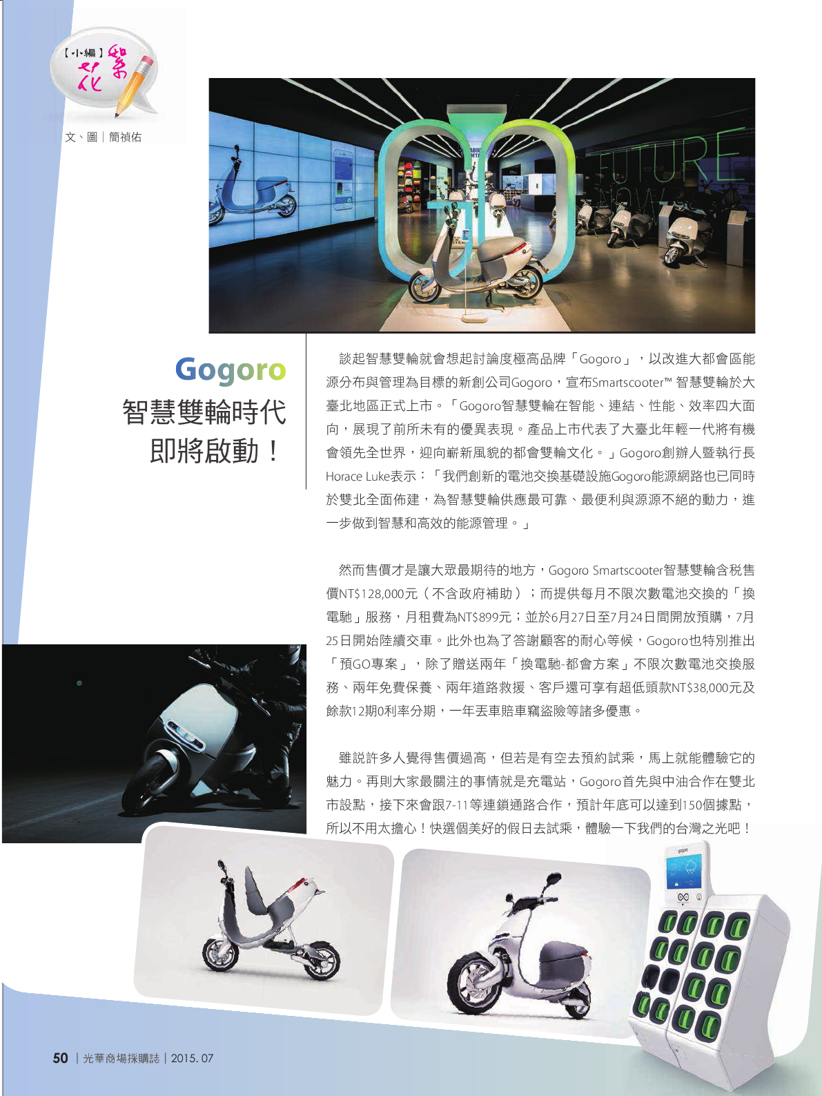 光華商場採購誌104年7月號_150dpi52.png
