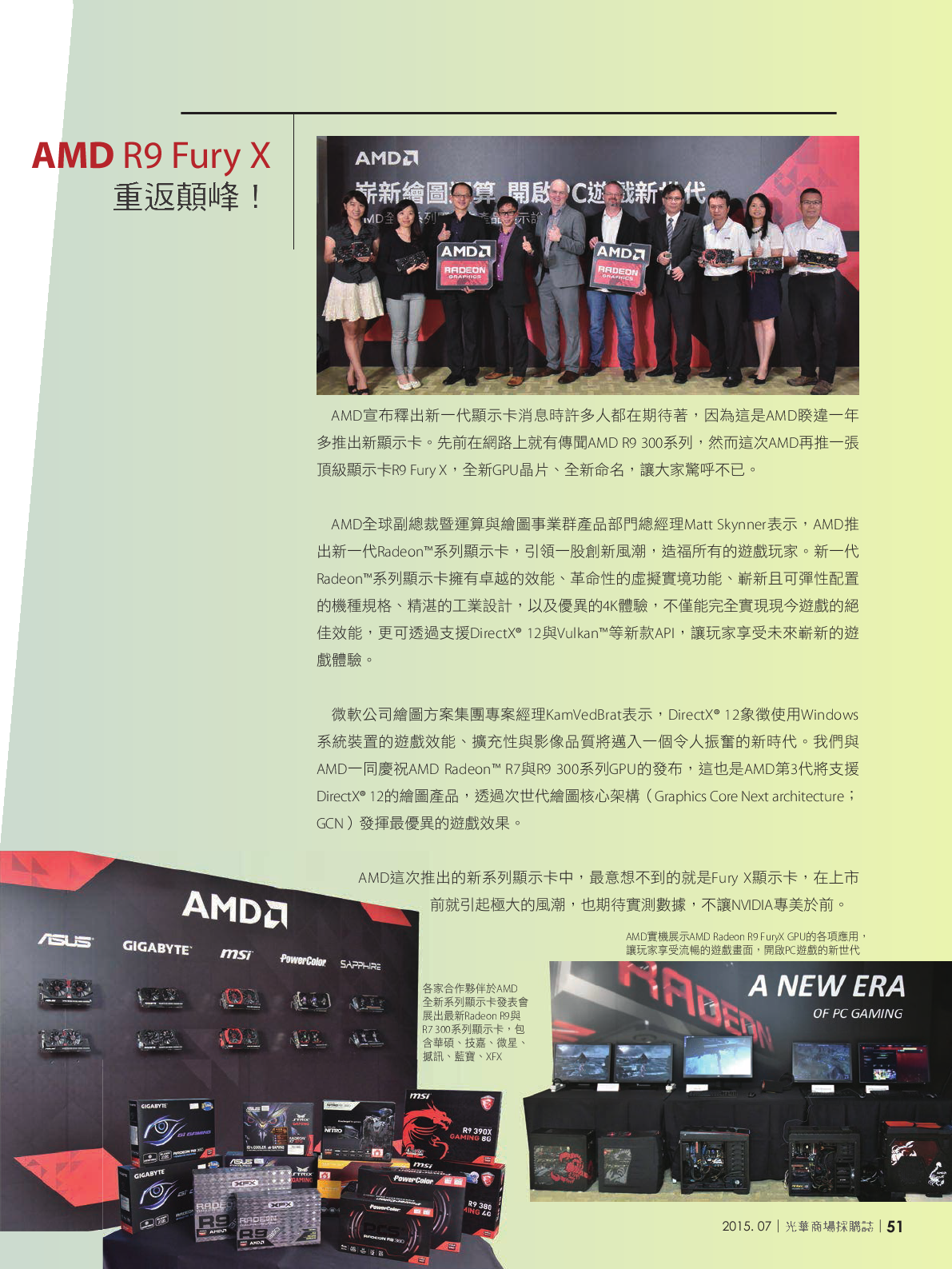 光華商場採購誌104年7月號_150dpi53.png