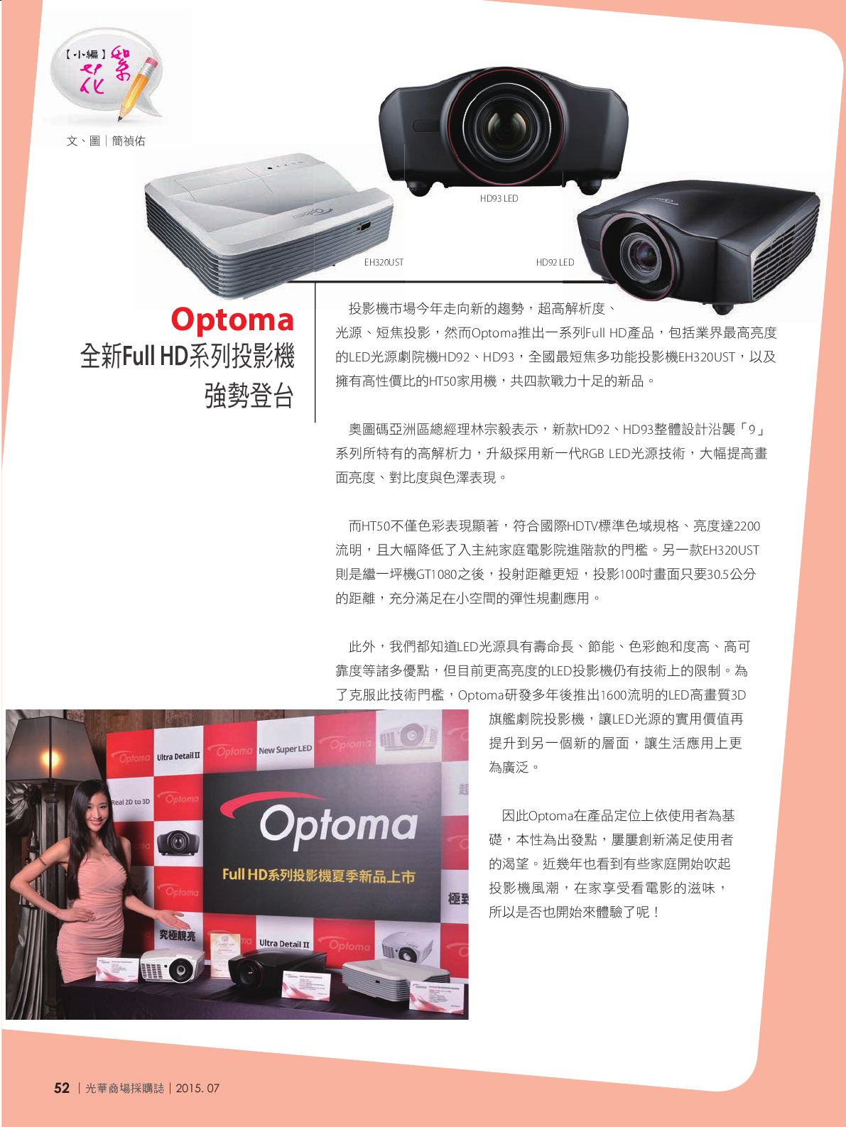 光華商場採購誌104年7月號_150dpi54.png