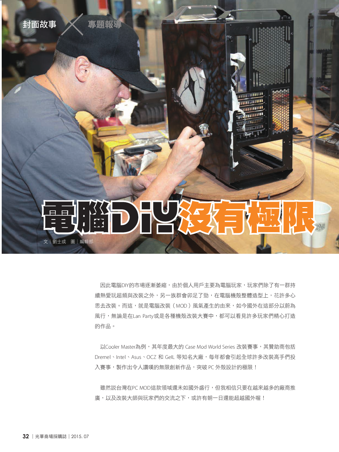 光華商場採購誌104年7月號_150dpi34.png