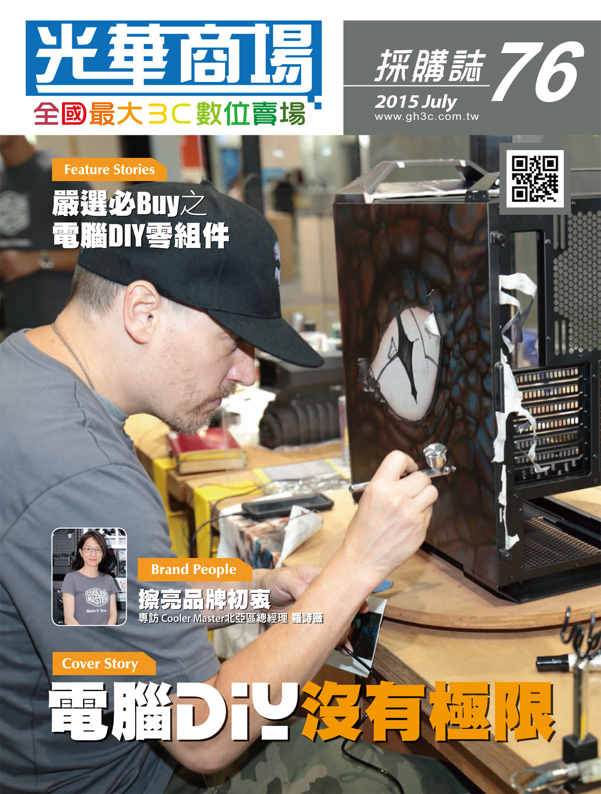 光華商場採購誌104年7月號_150dpi1.png