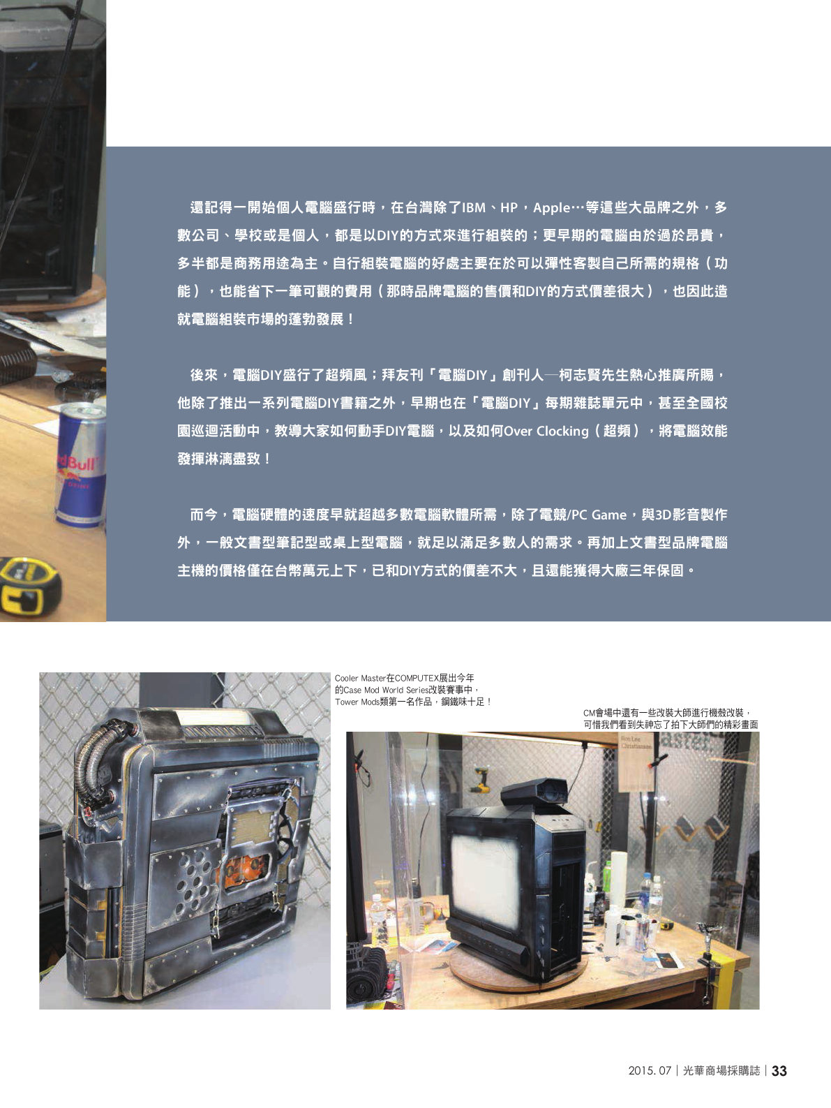 光華商場採購誌104年7月號_150dpi35.png