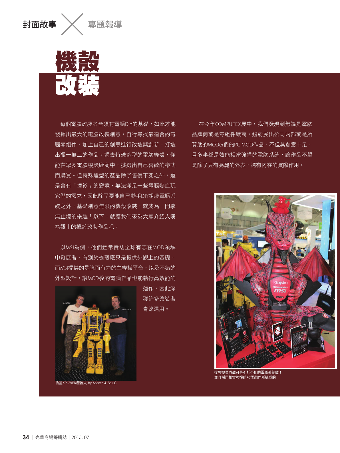 光華商場採購誌104年7月號_150dpi36.png