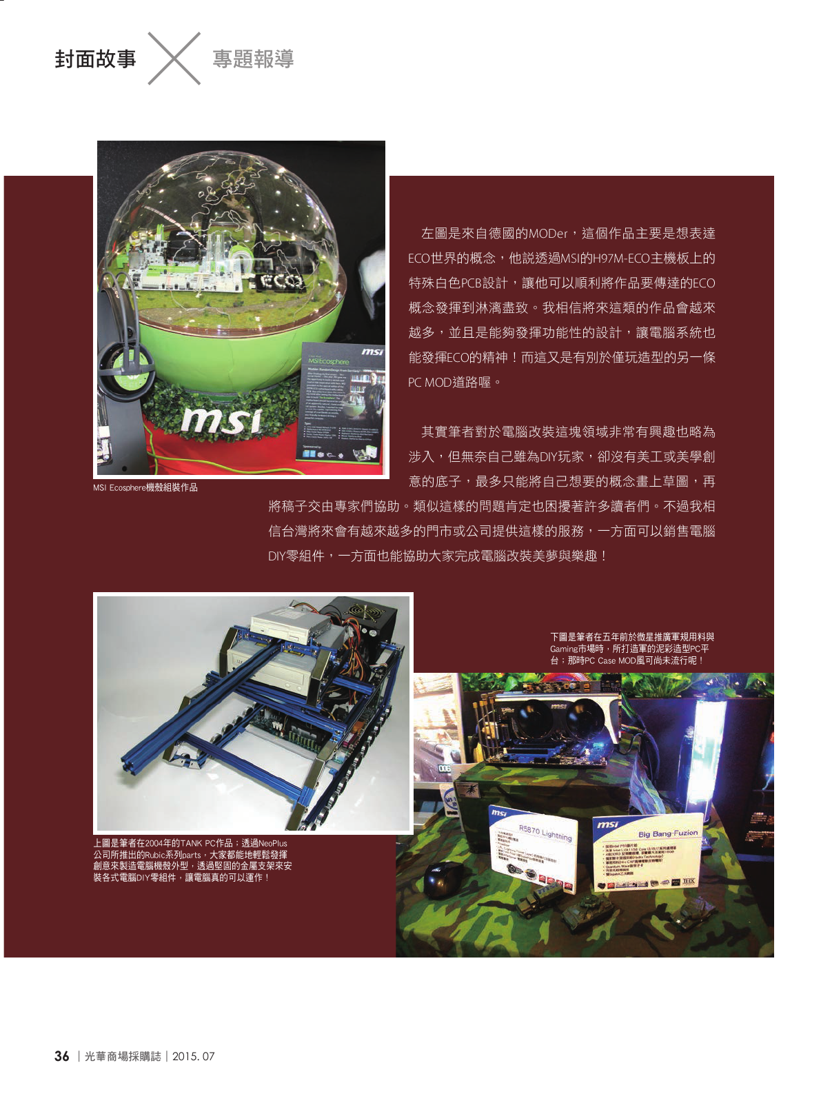 光華商場採購誌104年7月號_150dpi38.png