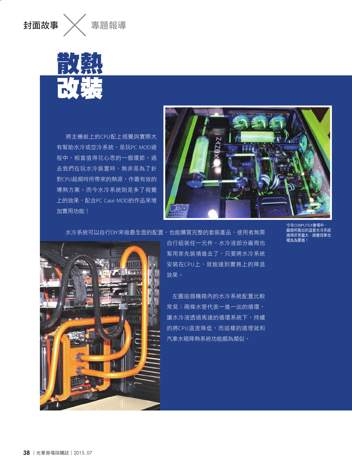 光華商場採購誌104年7月號_150dpi40.png