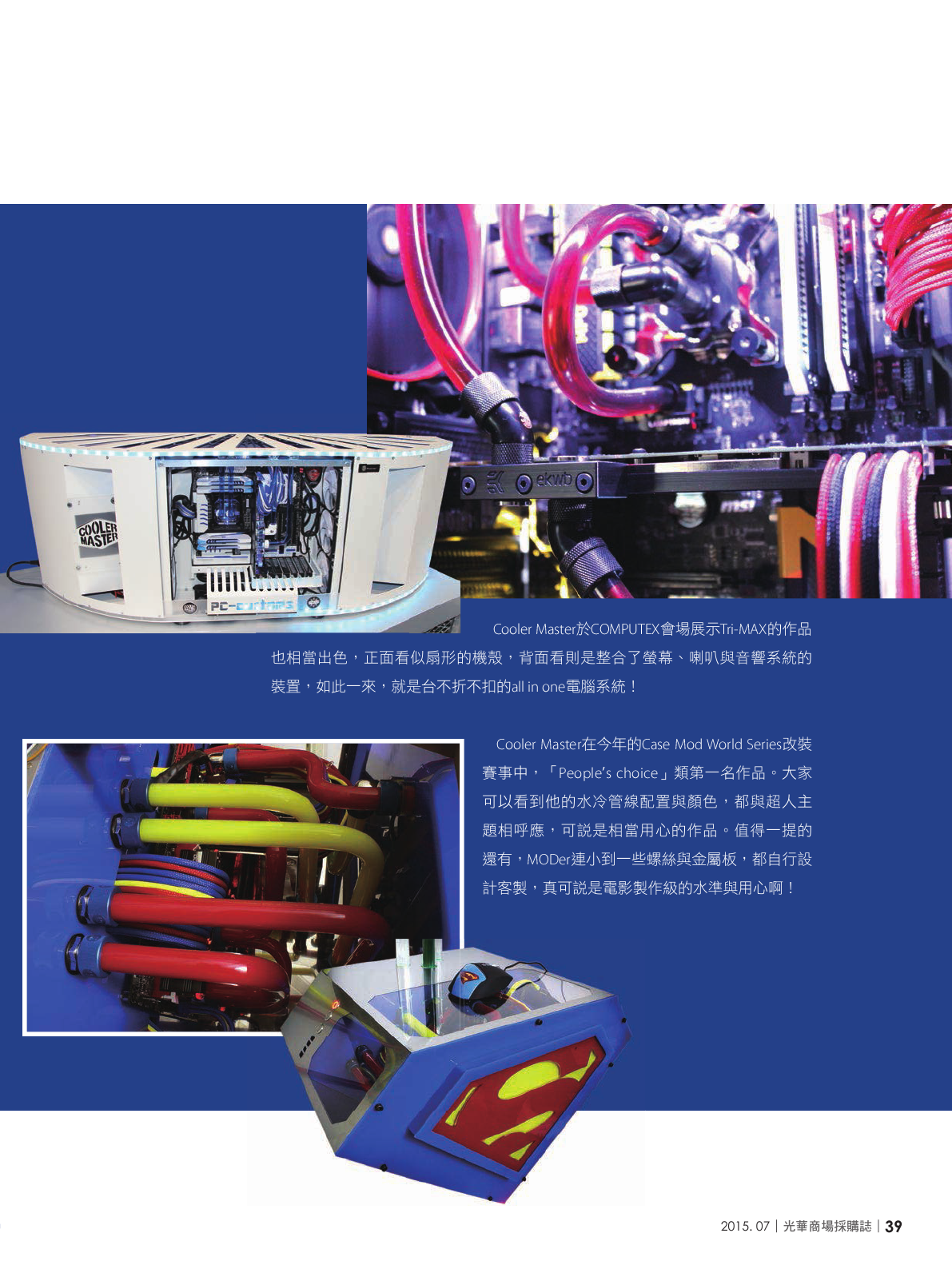 光華商場採購誌104年7月號_150dpi41.png