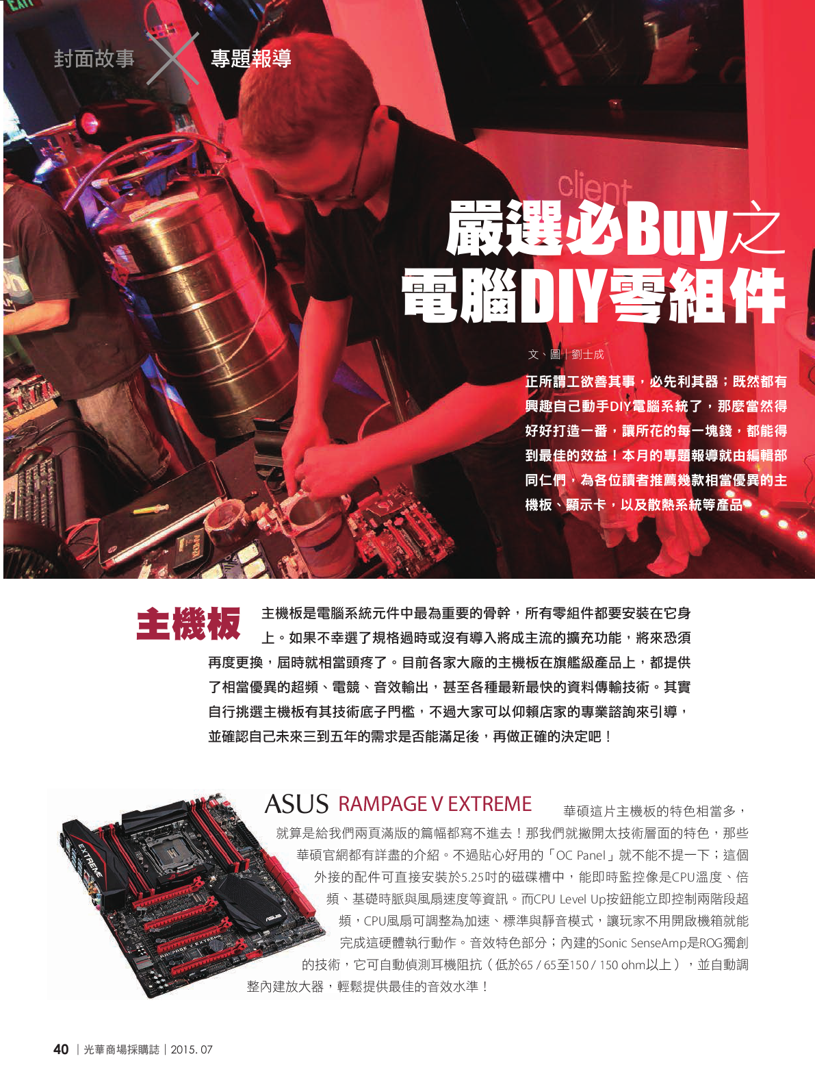 光華商場採購誌104年7月號_150dpi42.png