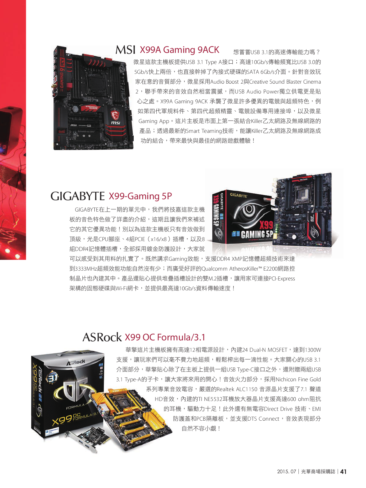 光華商場採購誌104年7月號_150dpi43.png