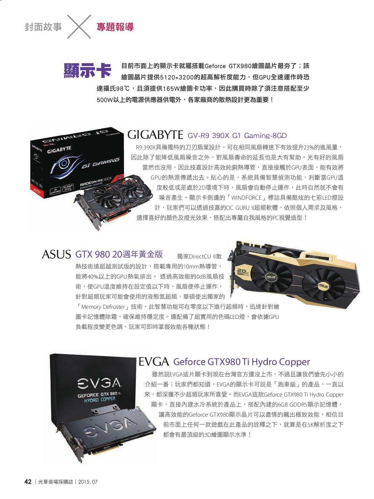 光華商場採購誌104年7月號_150dpi44.png