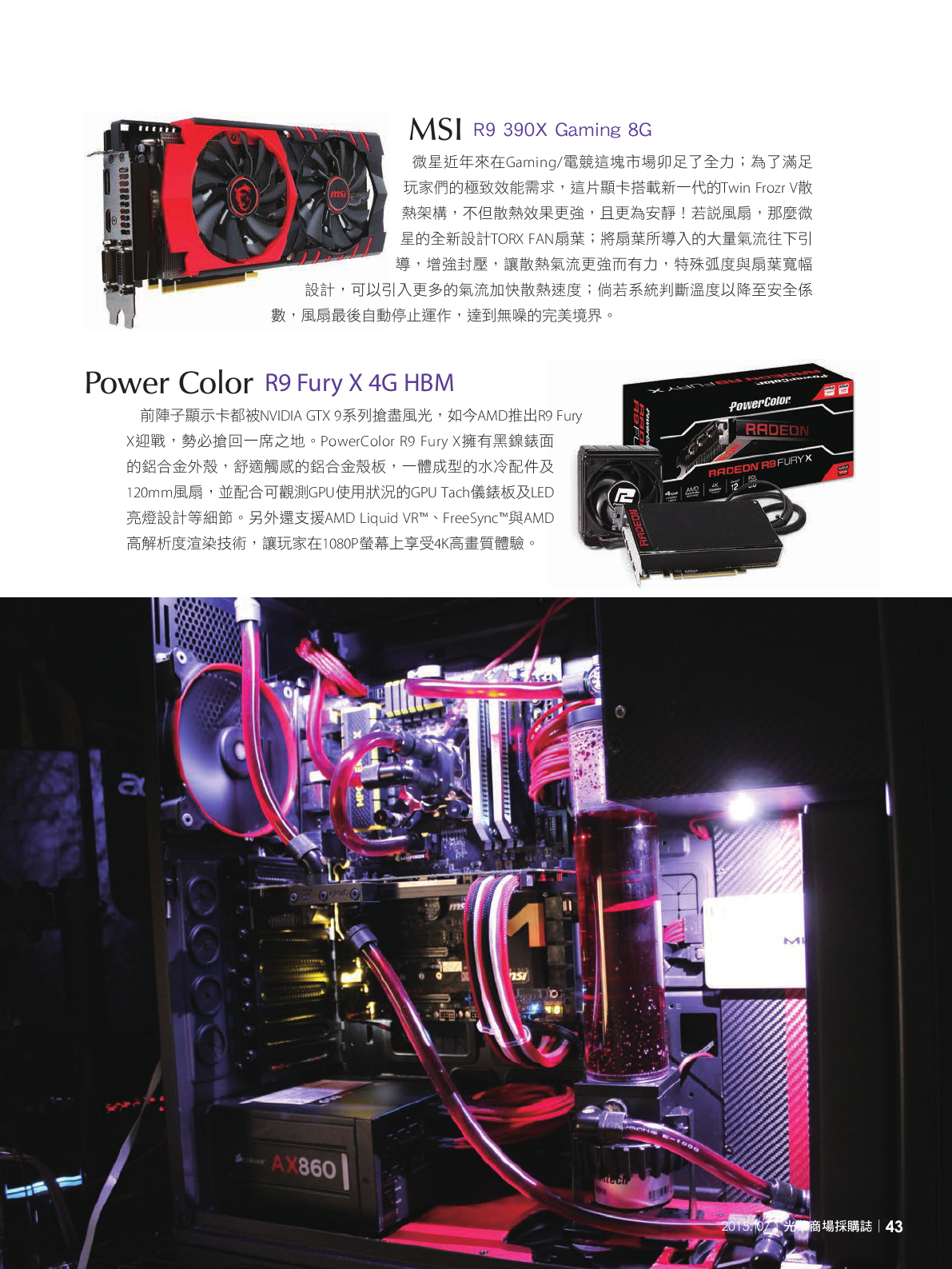 光華商場採購誌104年7月號_150dpi45.png