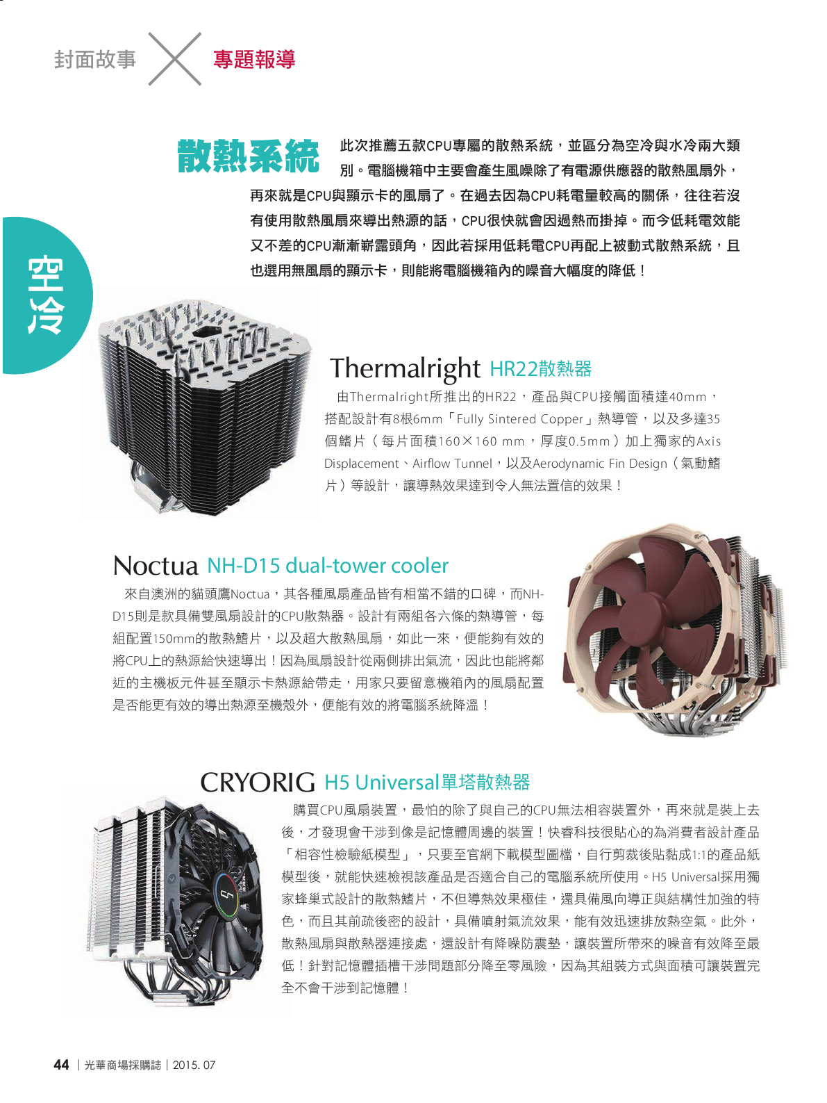 光華商場採購誌104年7月號_150dpi46.png