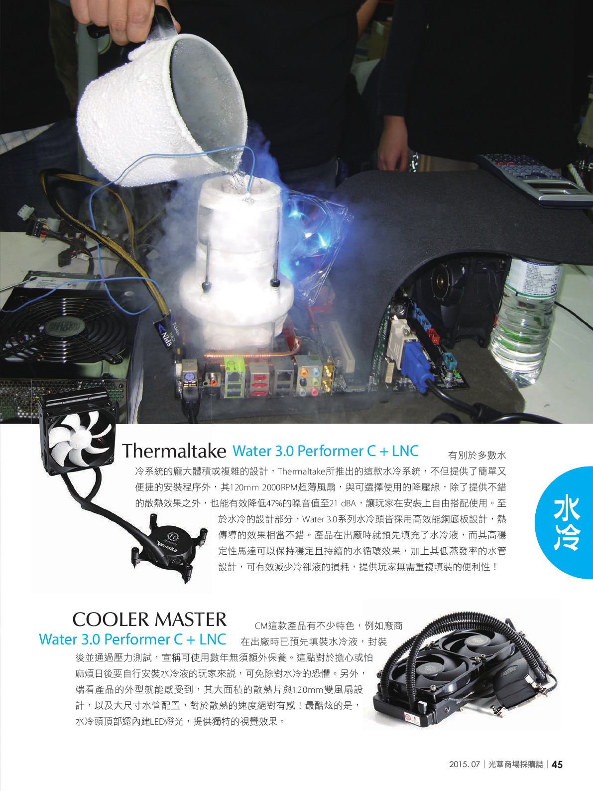 光華商場採購誌104年7月號_150dpi47.png