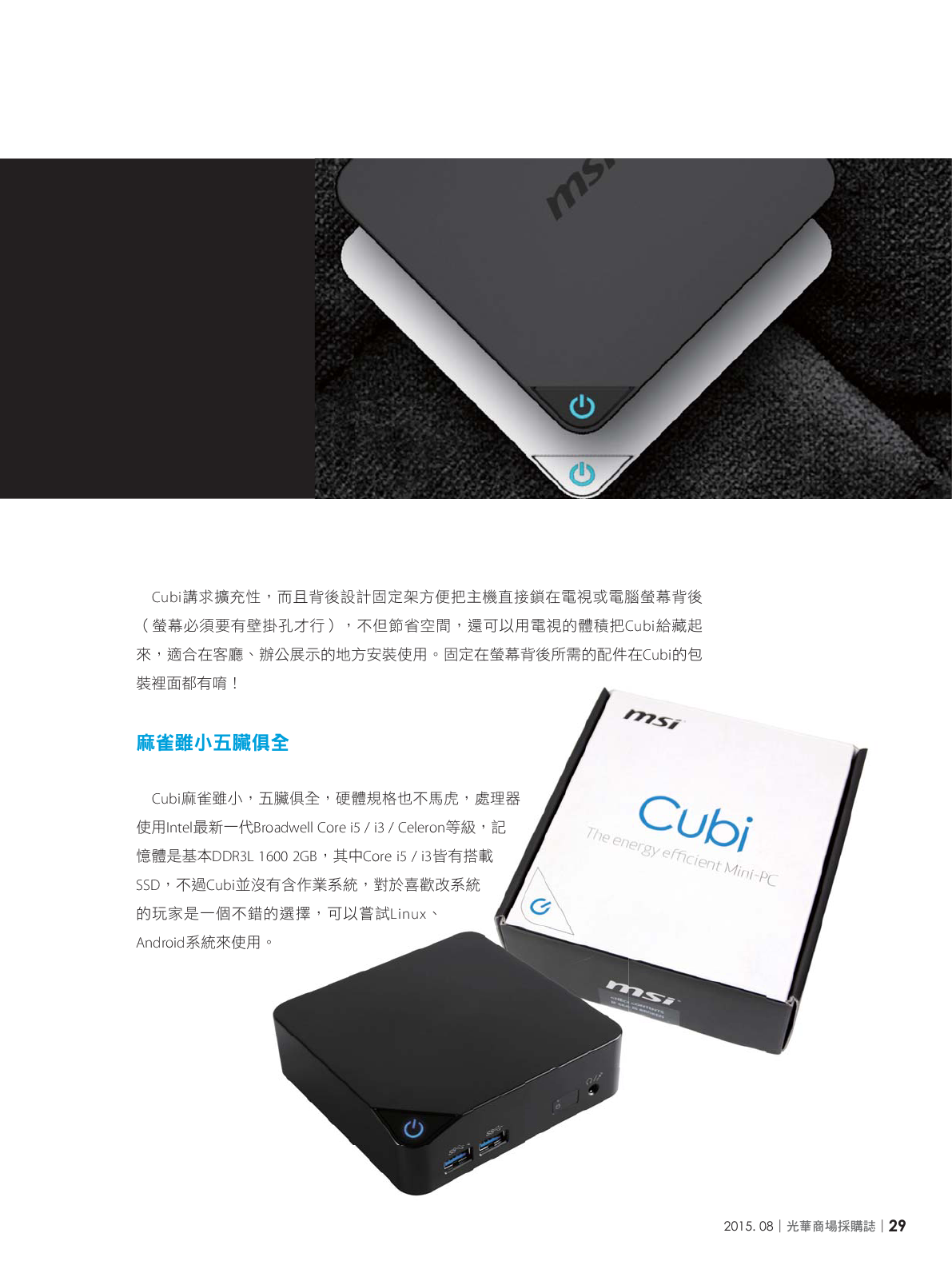 光華商場採購誌104年8月號150dpi31.png