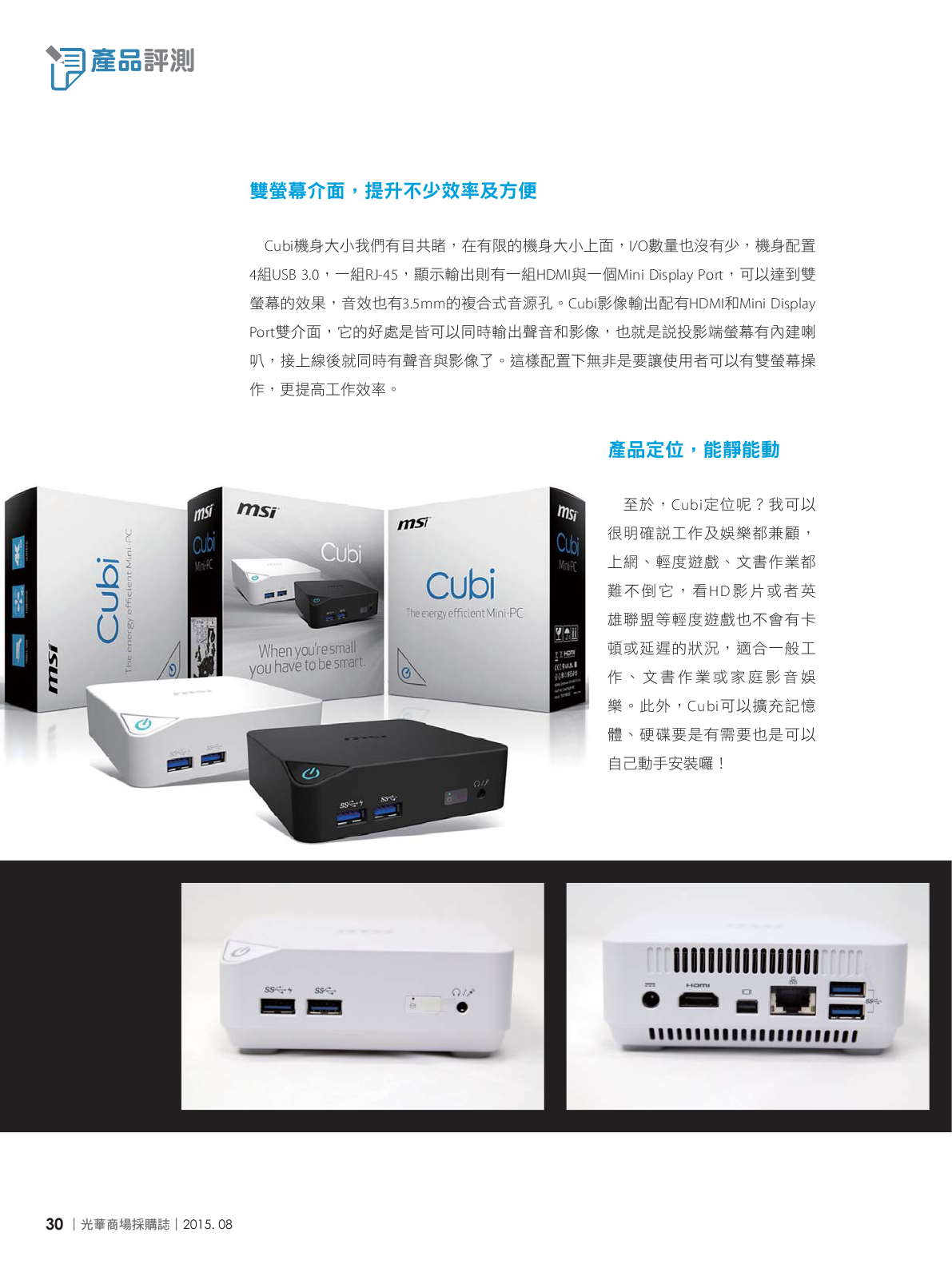 光華商場採購誌104年8月號150dpi32.png