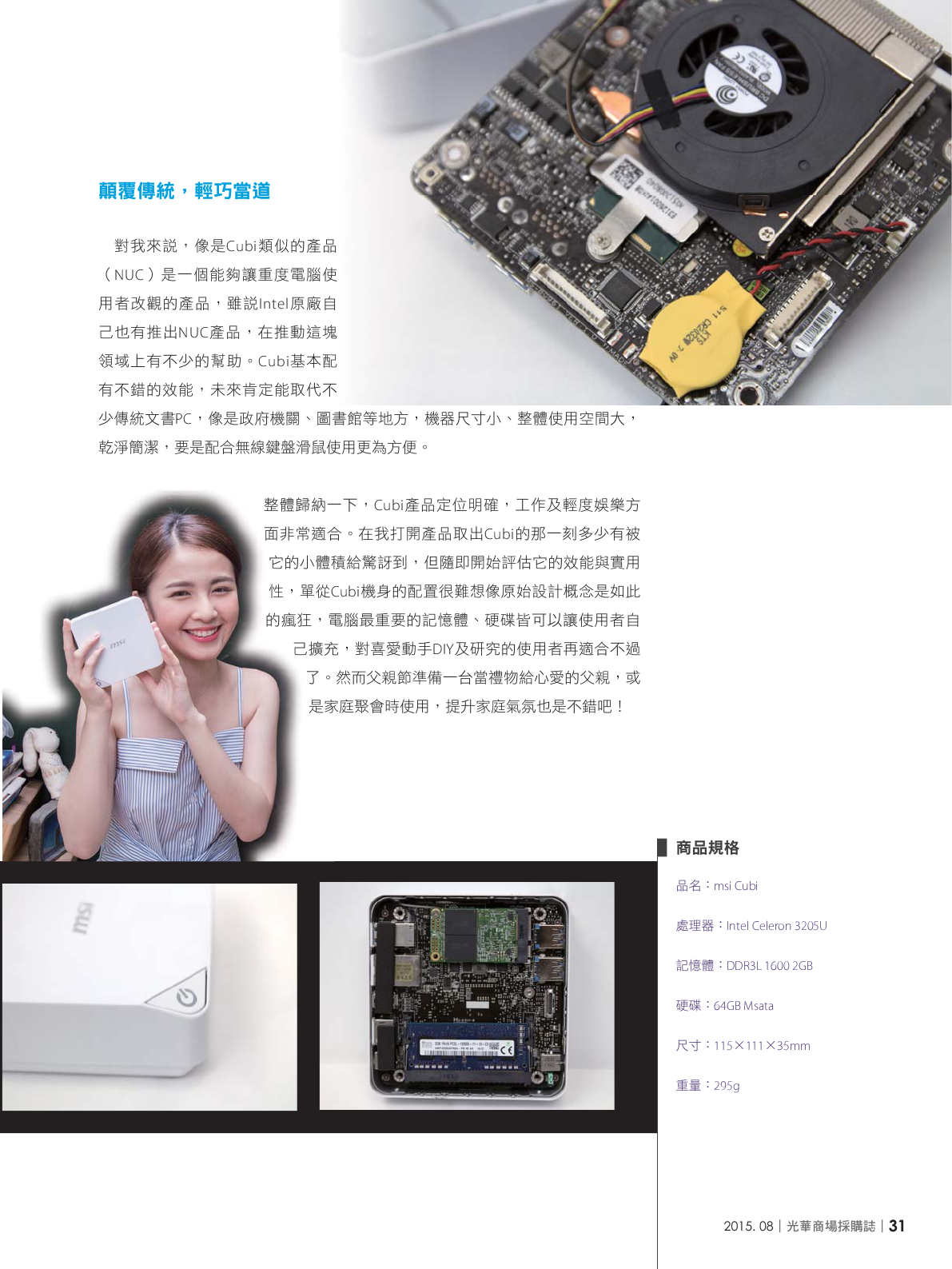 光華商場採購誌104年8月號150dpi33.png