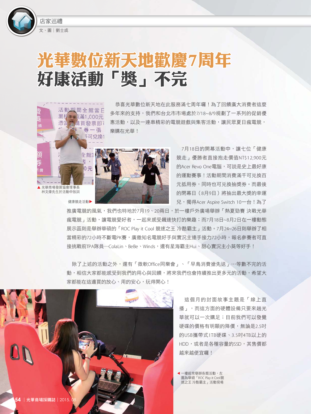 光華商場採購誌104年8月號150dpi56.png