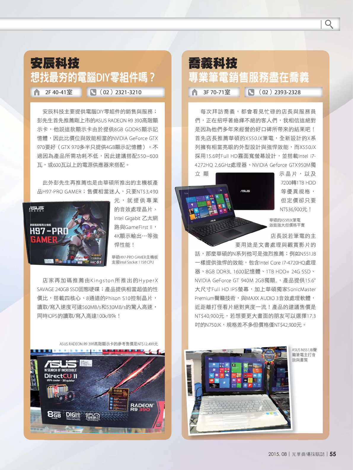 光華商場採購誌104年8月號150dpi57.png