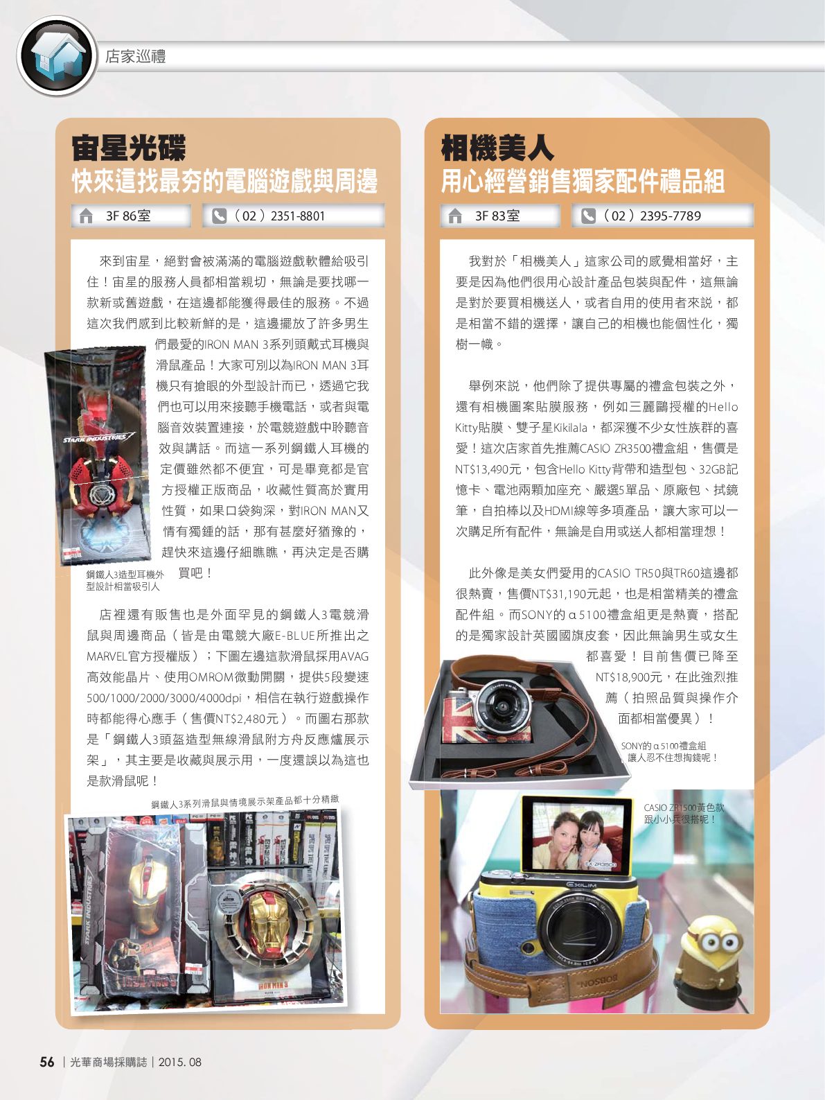光華商場採購誌104年8月號150dpi58.png