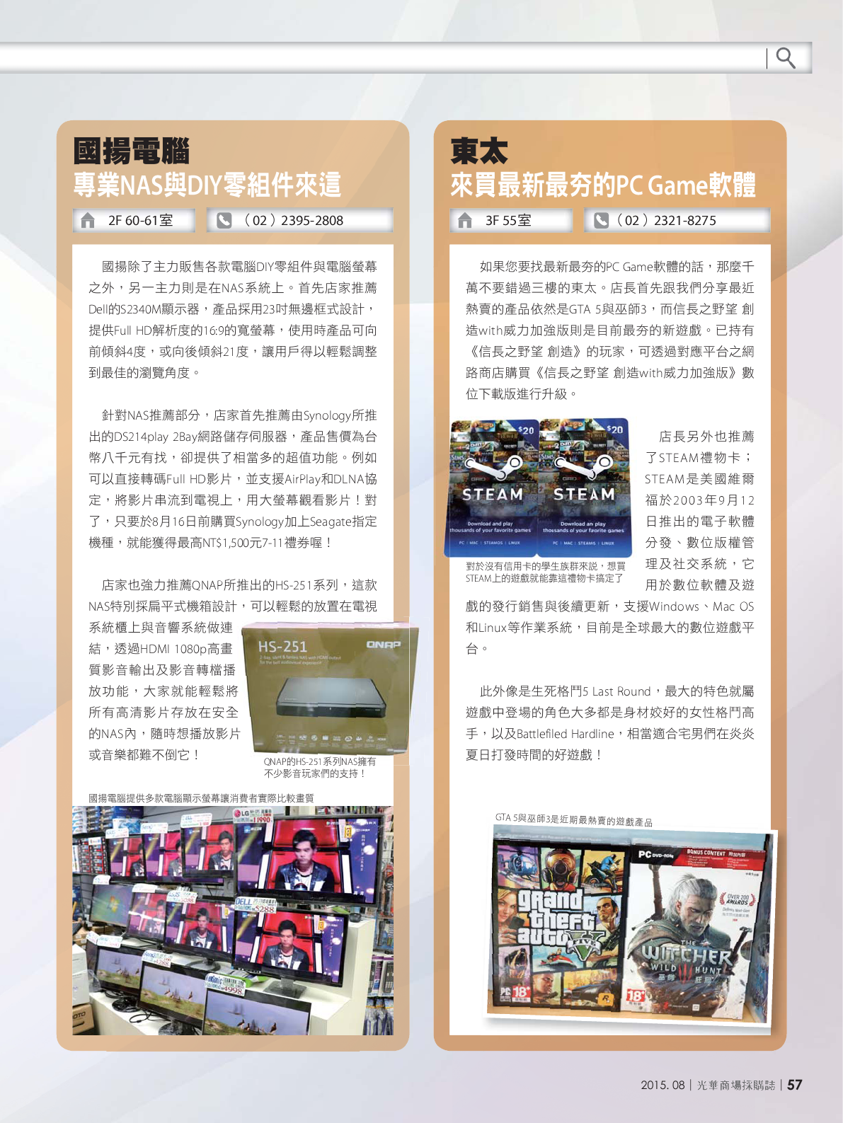 光華商場採購誌104年8月號150dpi59.png