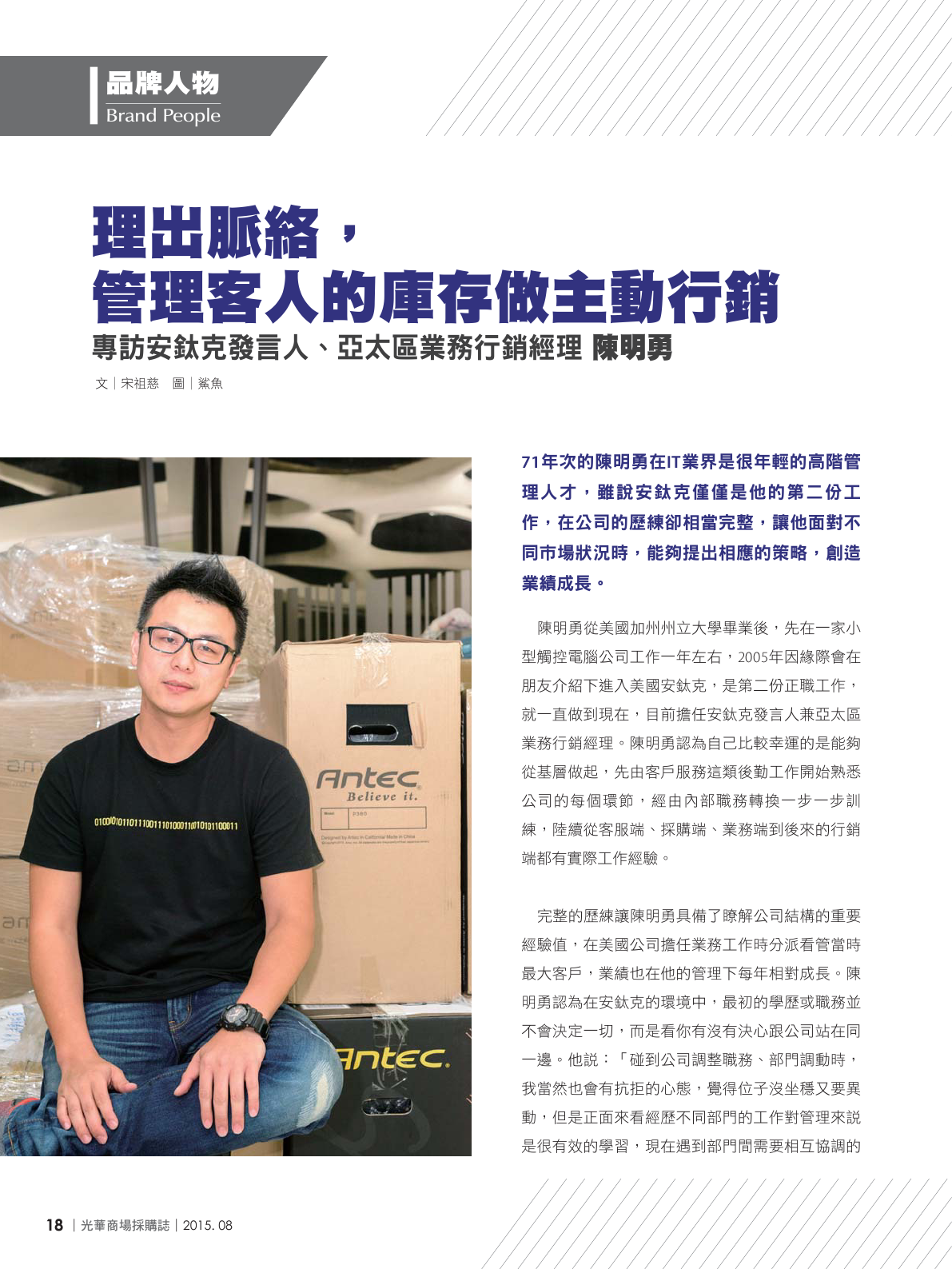 光華商場採購誌104年8月號150dpi20.png