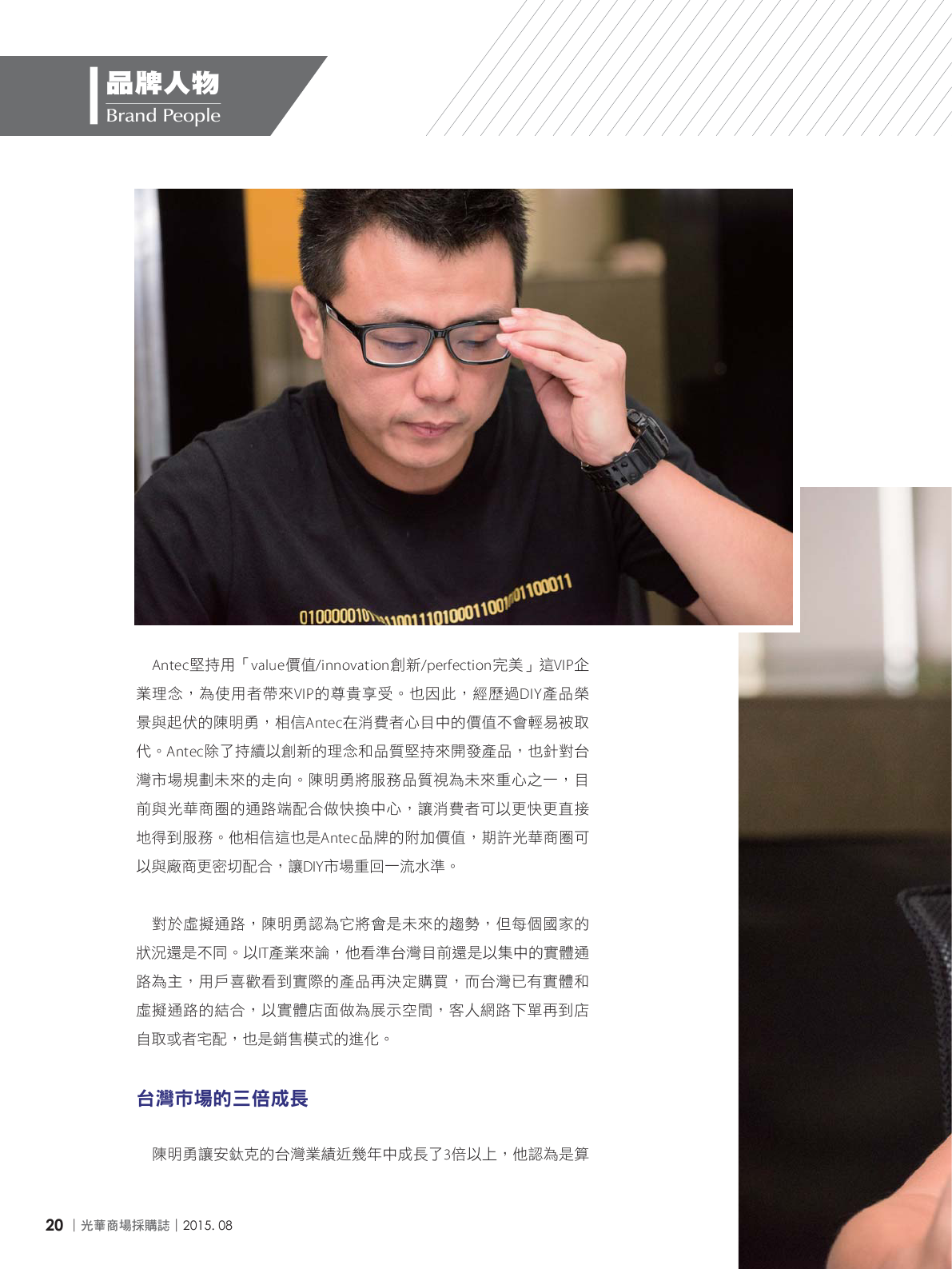 光華商場採購誌104年8月號150dpi22.png
