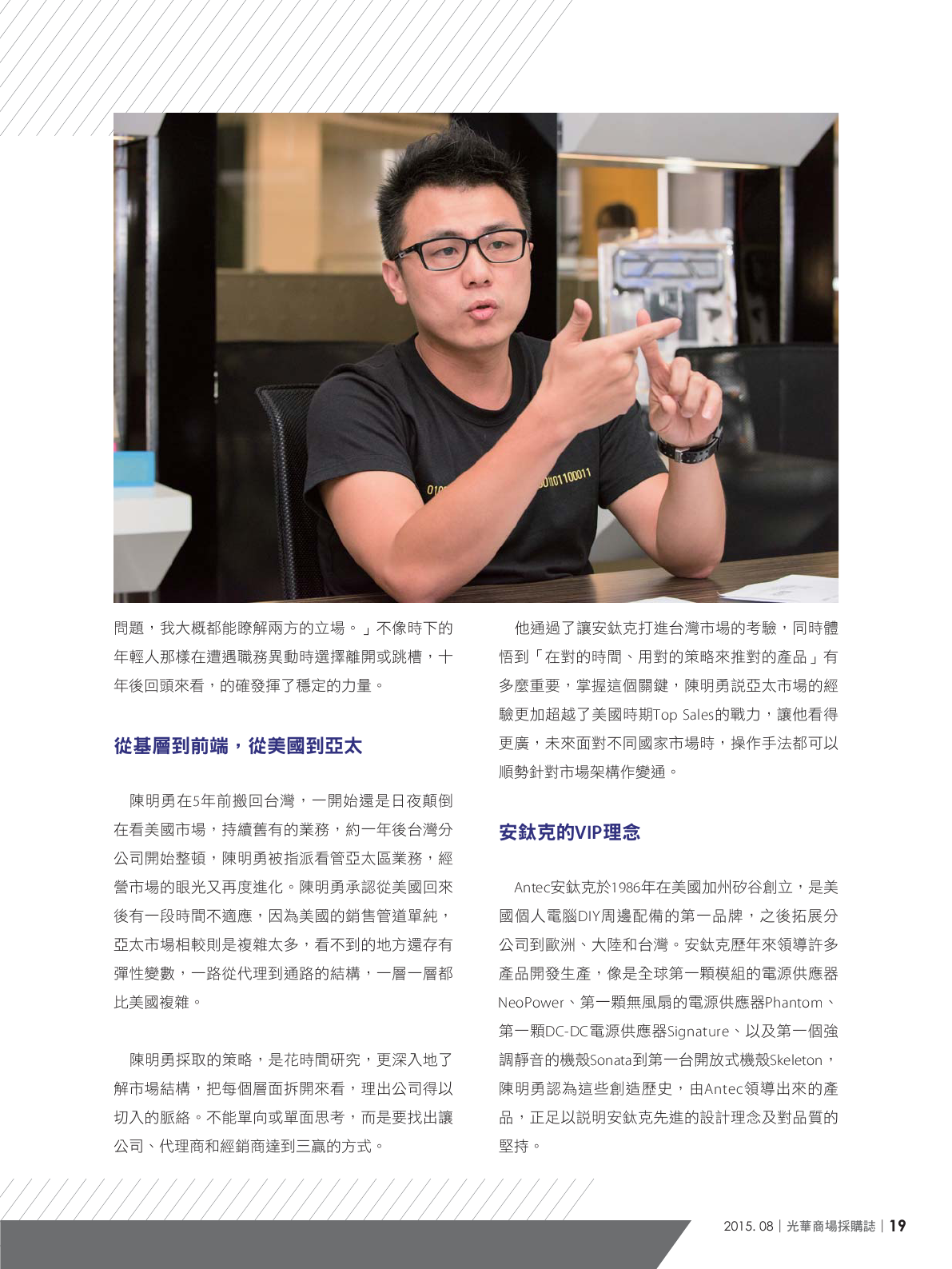 光華商場採購誌104年8月號150dpi21.png