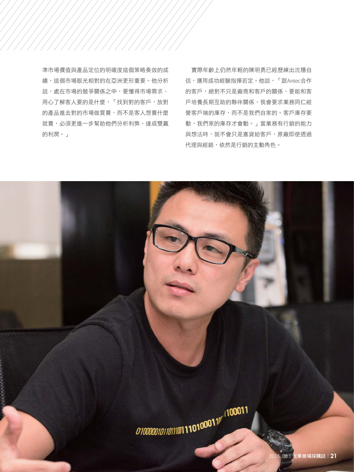 光華商場採購誌104年8月號150dpi23.png