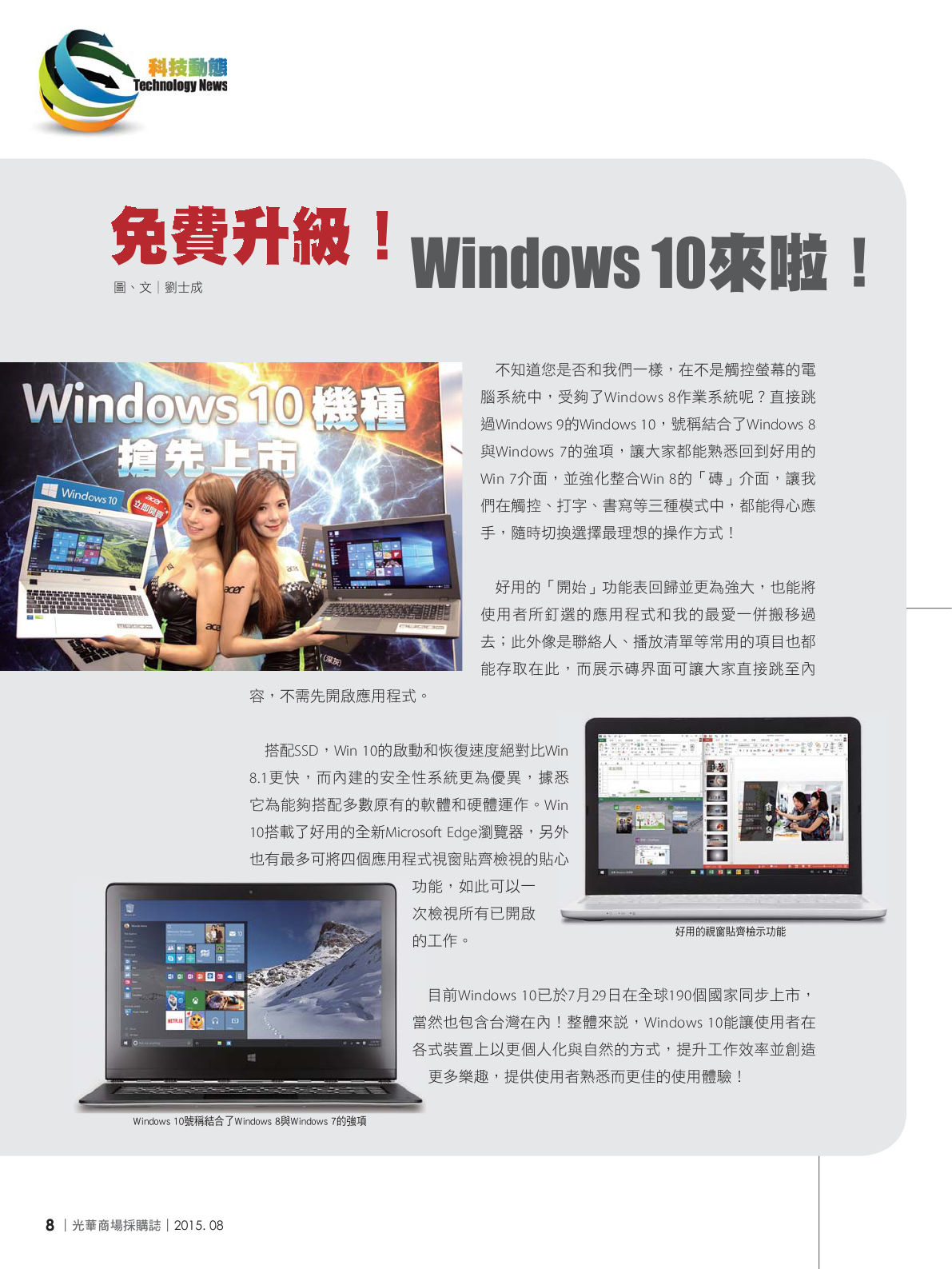 光華商場採購誌104年8月號150dpi10.png