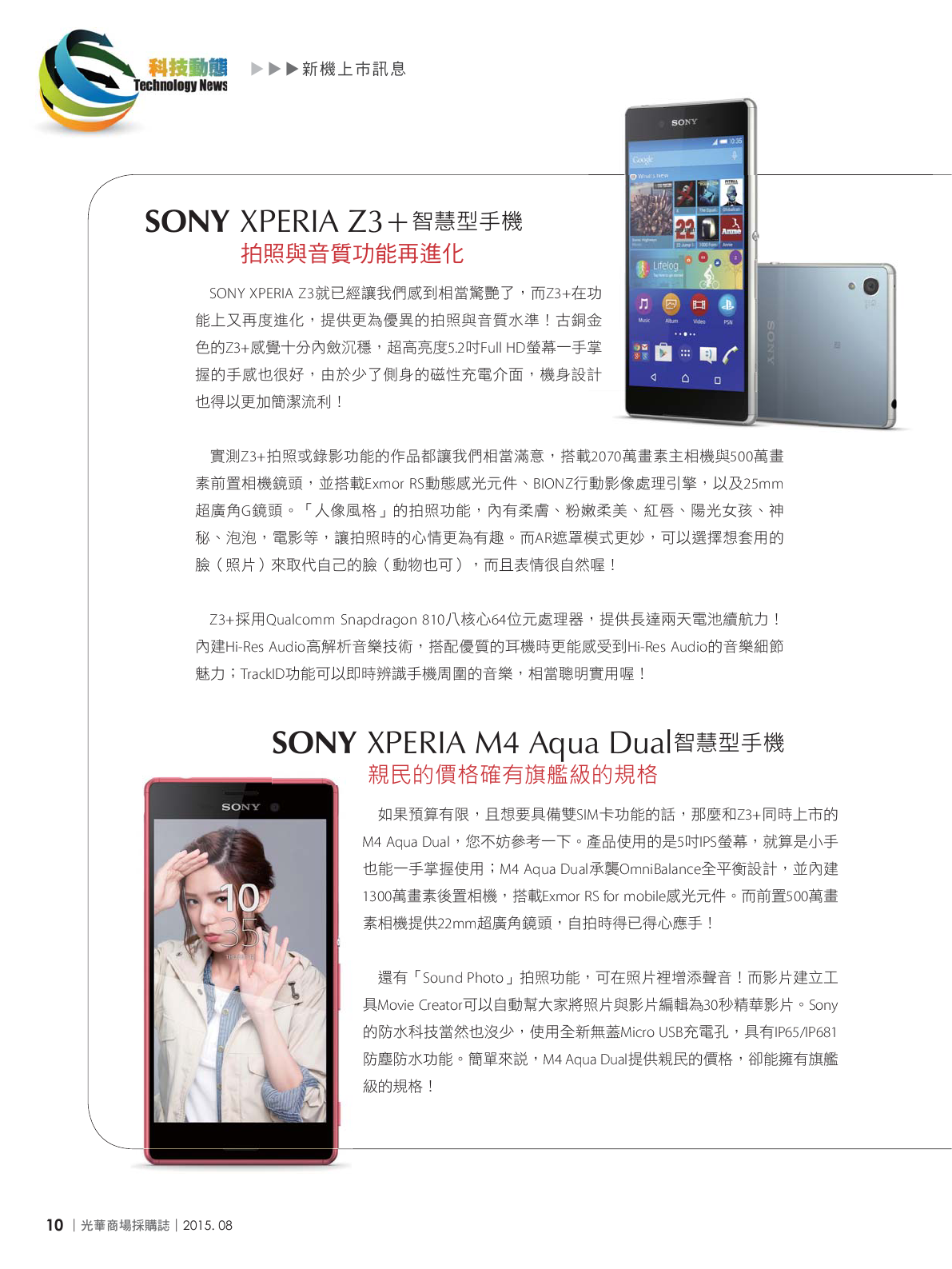 光華商場採購誌104年8月號150dpi12.png