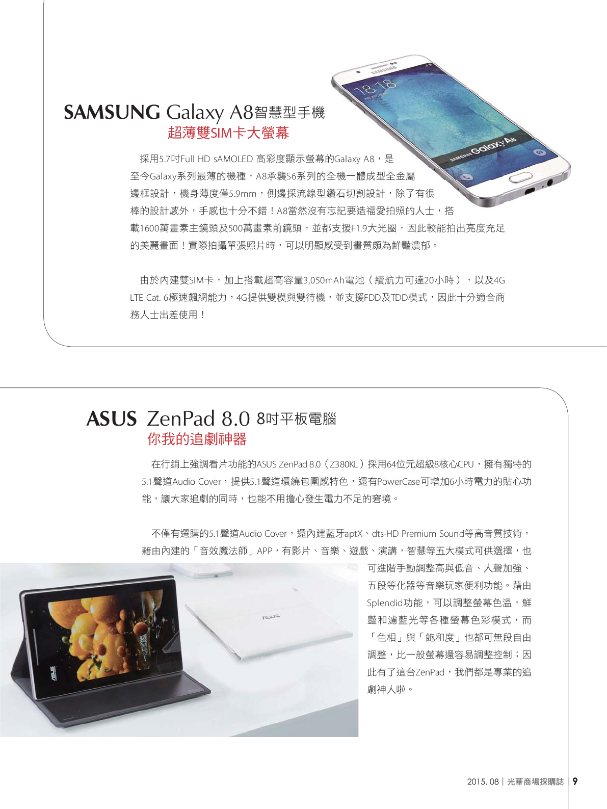光華商場採購誌104年8月號150dpi11.png