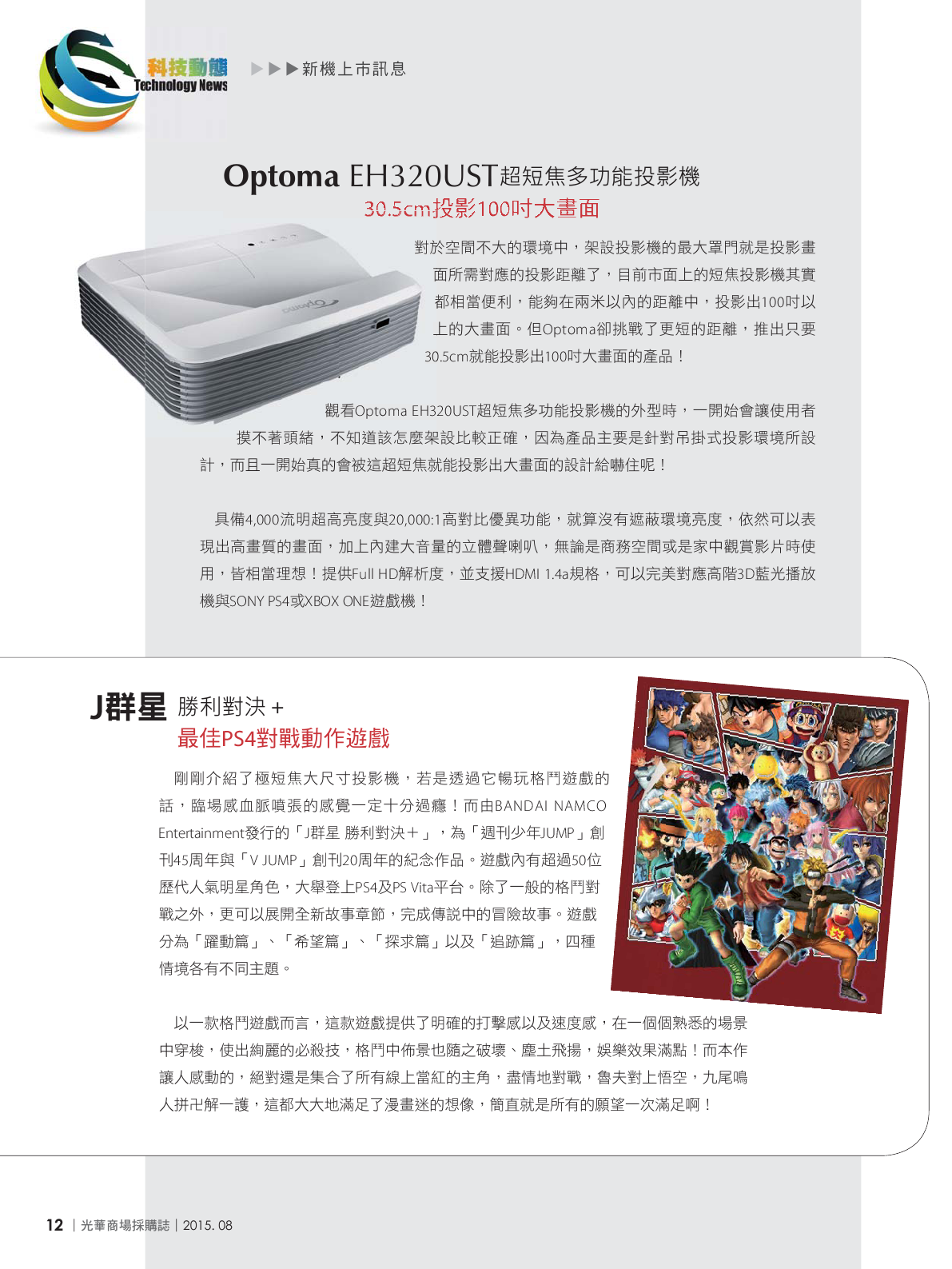 光華商場採購誌104年8月號150dpi14.png