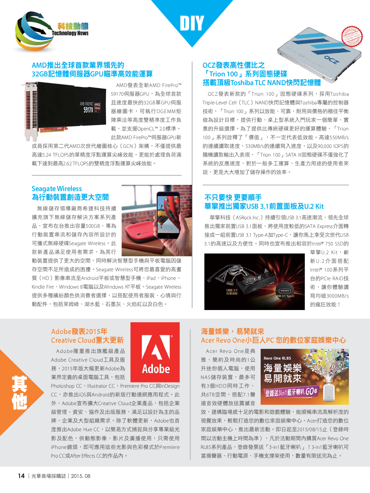 光華商場採購誌104年8月號150dpi16.png