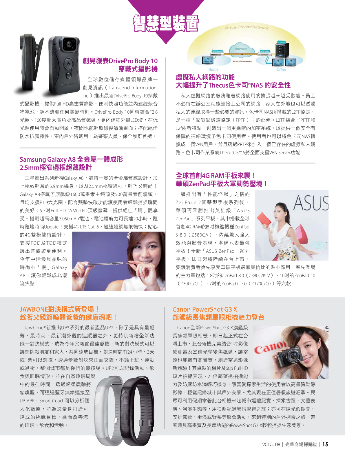 光華商場採購誌104年8月號150dpi17.png