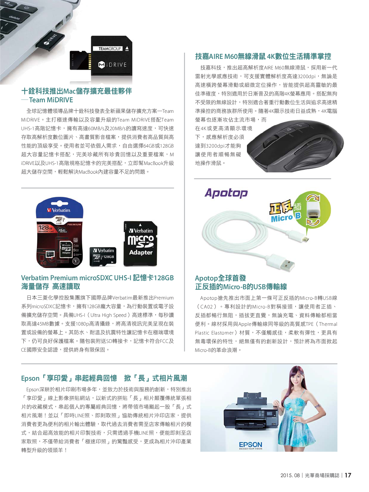 光華商場採購誌104年8月號150dpi19.png