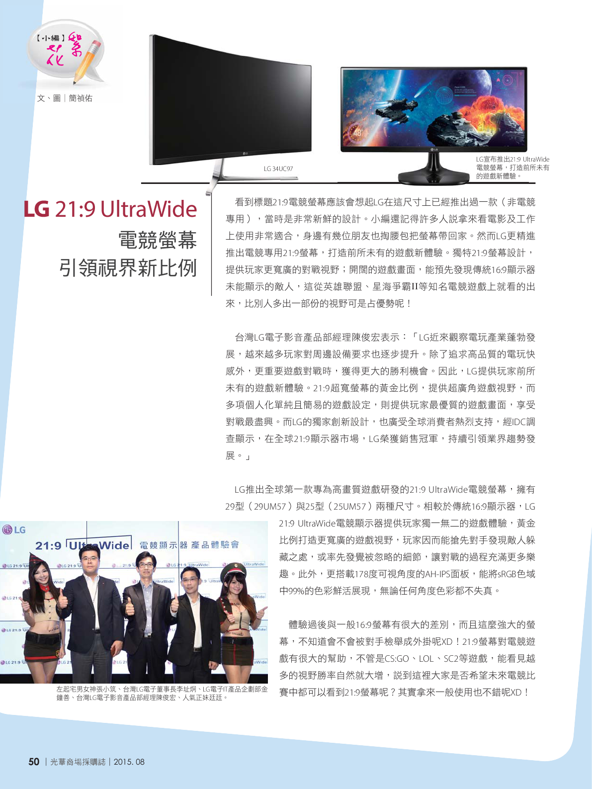 光華商場採購誌104年8月號150dpi52.png