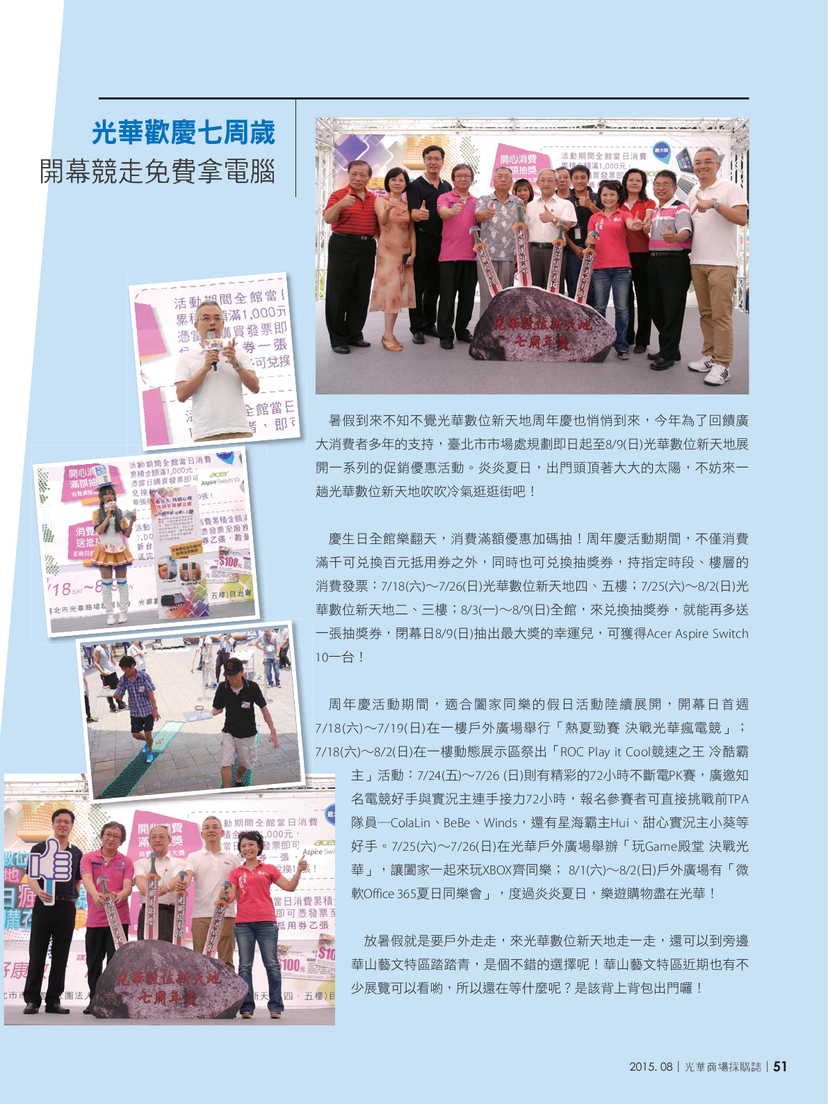 光華商場採購誌104年8月號150dpi53.png
