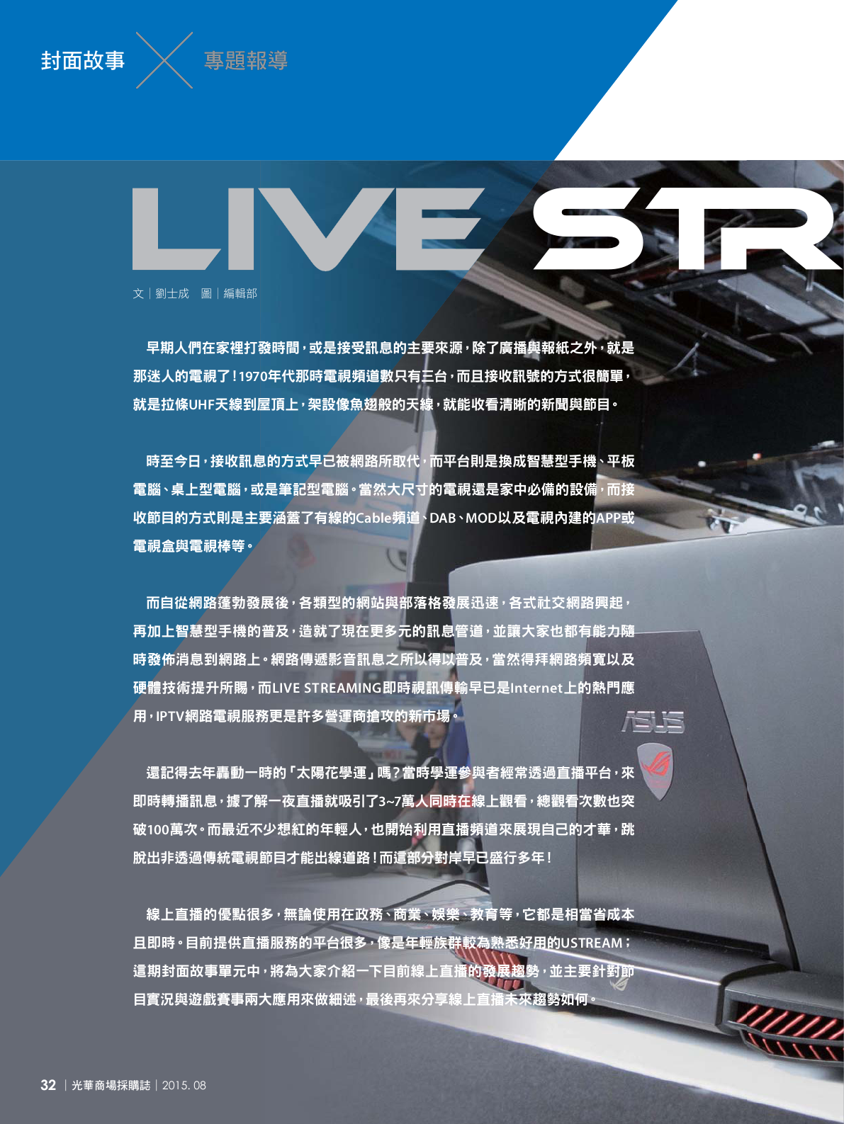 光華商場採購誌104年8月號150dpi34.png
