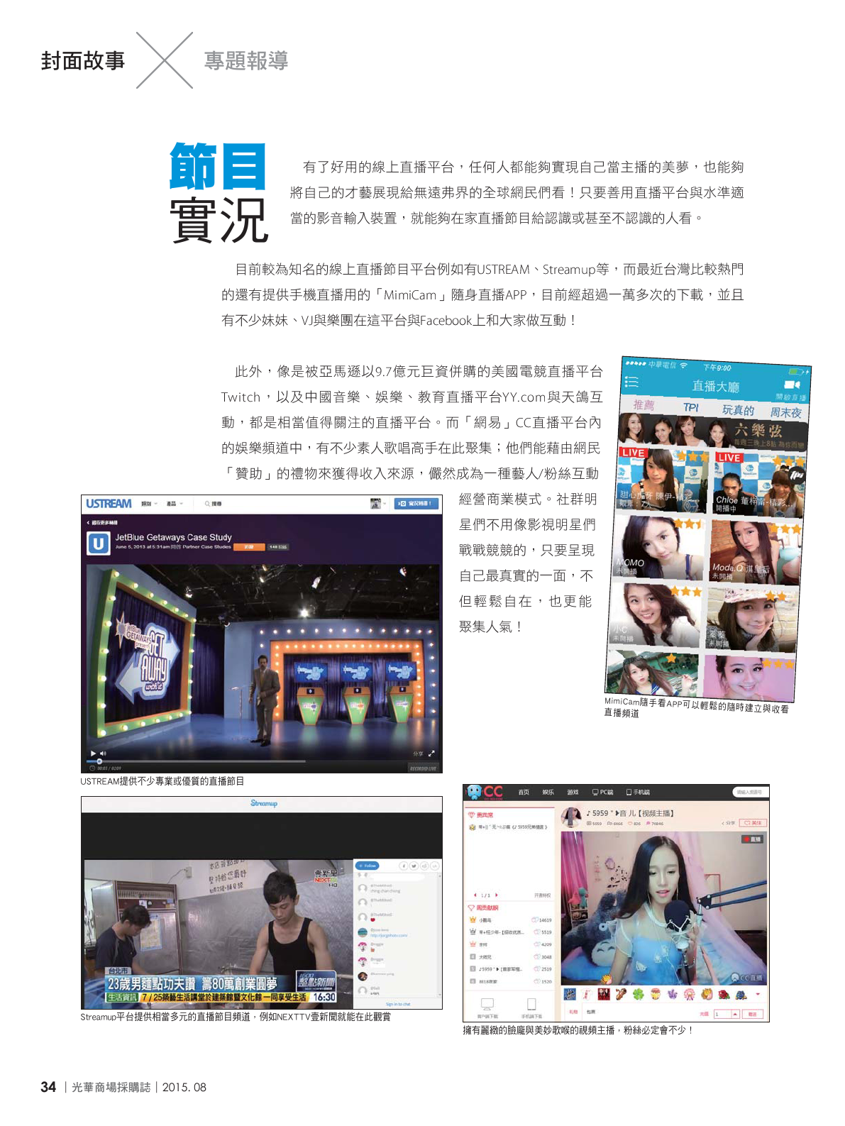 光華商場採購誌104年8月號150dpi36.png