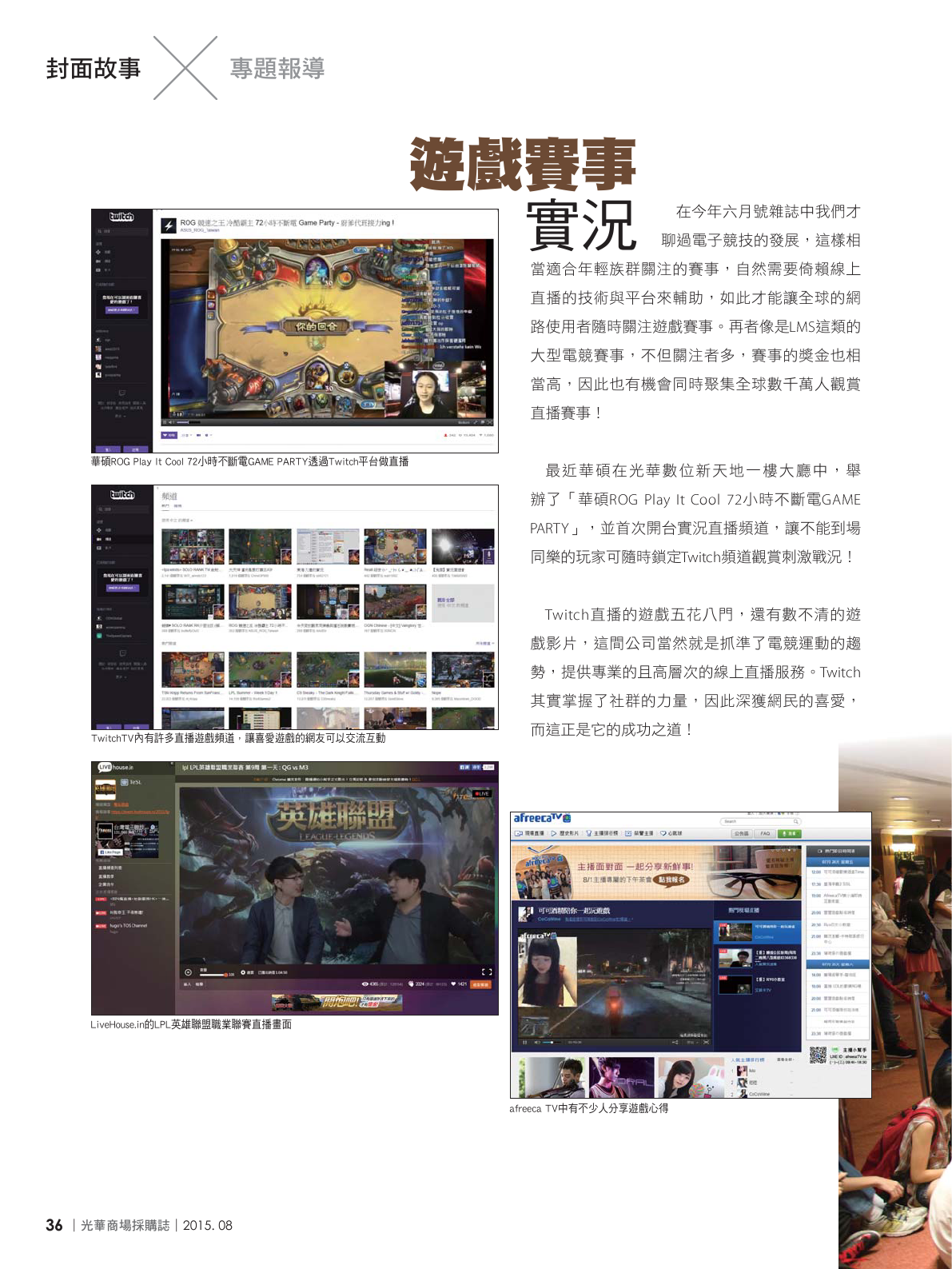 光華商場採購誌104年8月號150dpi38.png