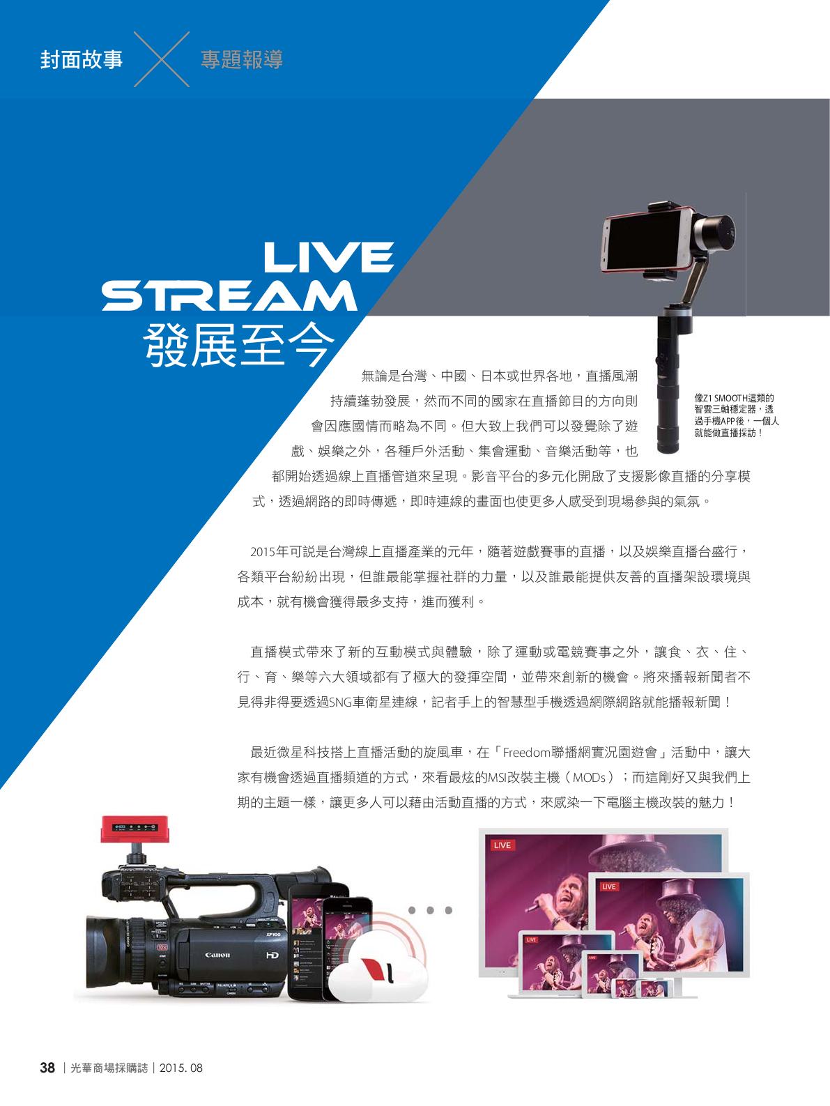 光華商場採購誌104年8月號150dpi40.png