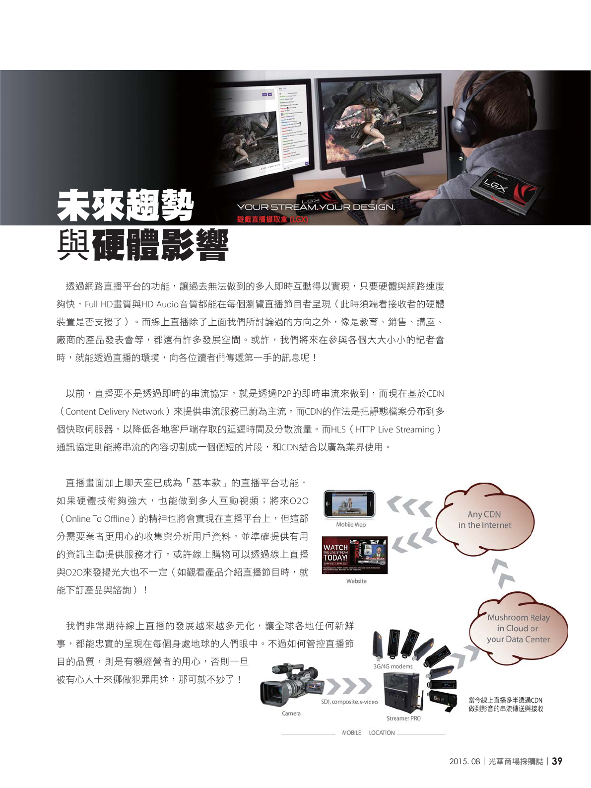 光華商場採購誌104年8月號150dpi41.png