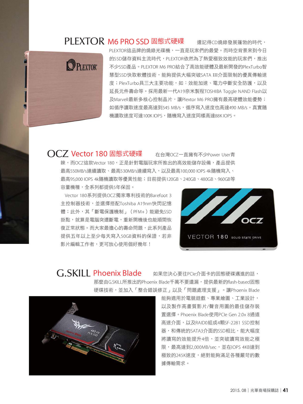 光華商場採購誌104年8月號150dpi43.png
