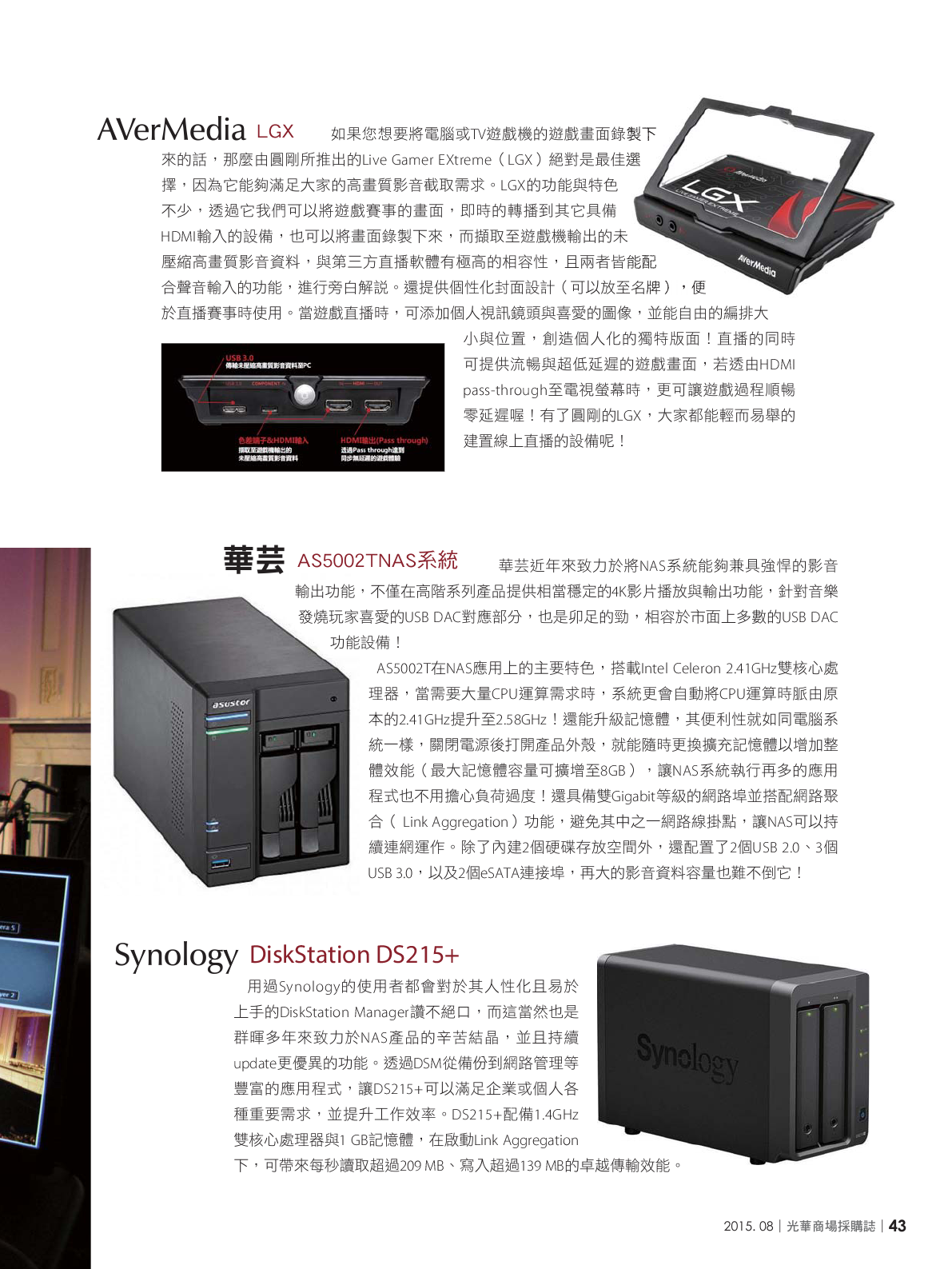 光華商場採購誌104年8月號150dpi45.png