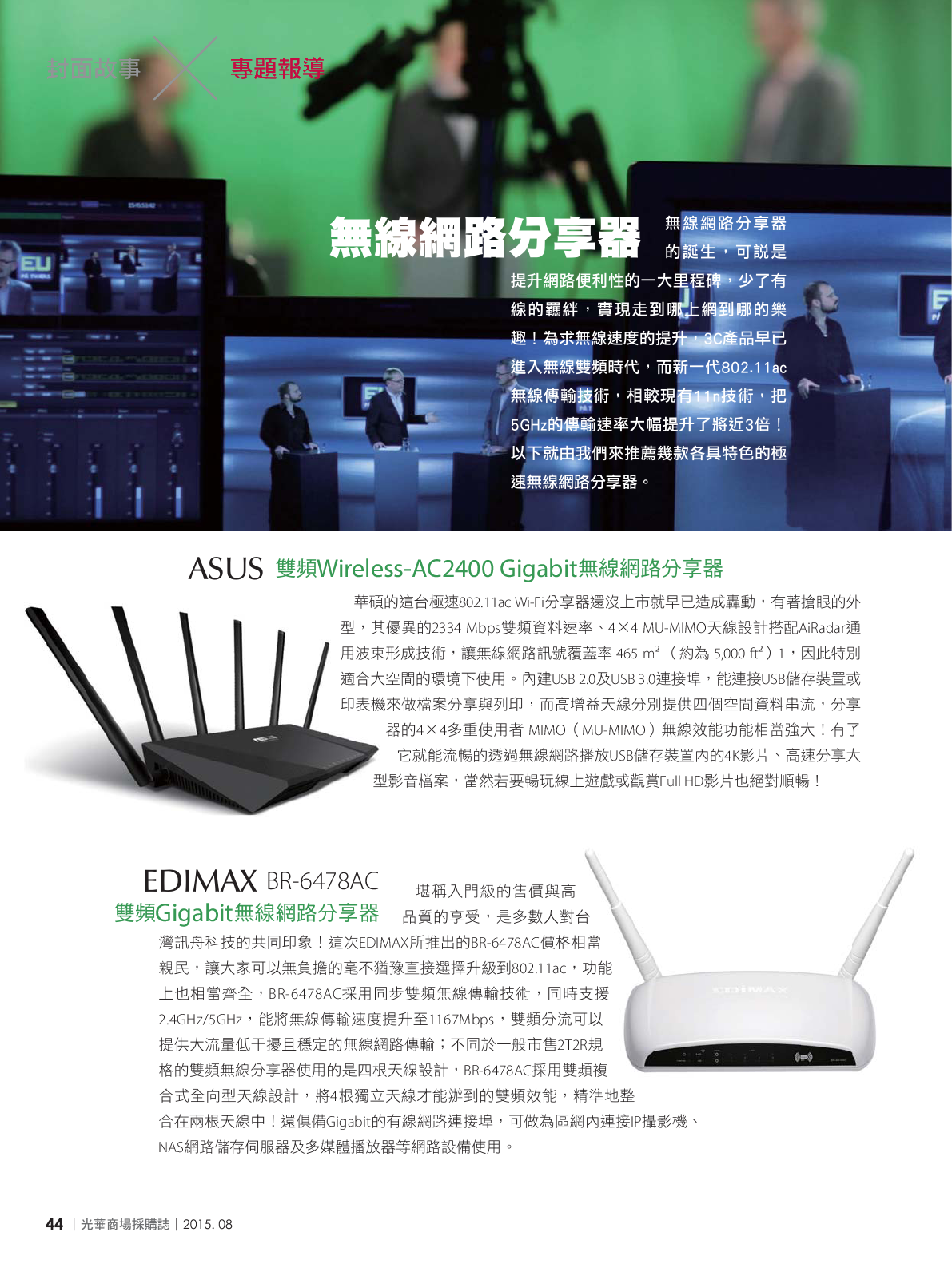 光華商場採購誌104年8月號150dpi46.png
